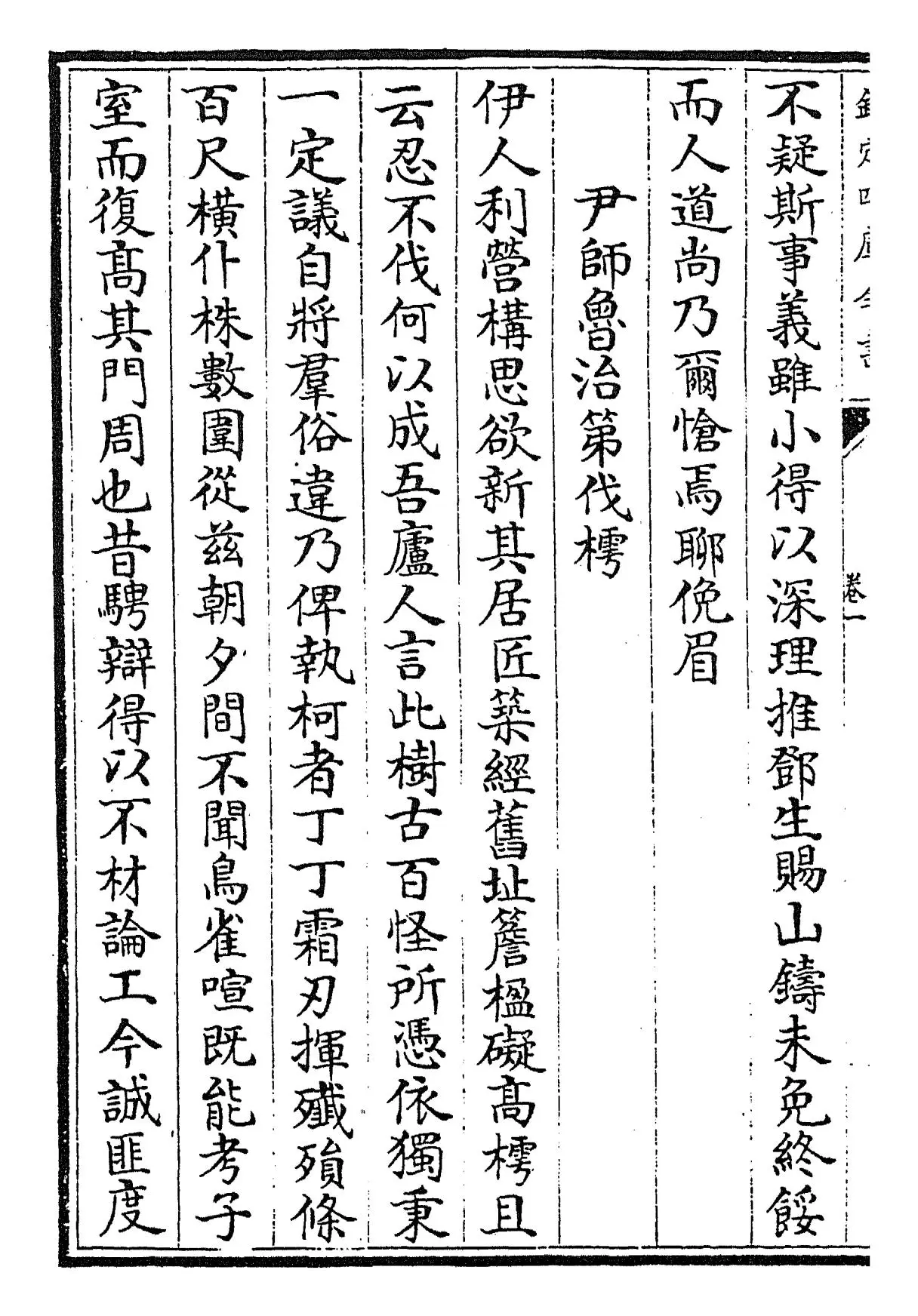 宛陵集(宋·梅尧臣) (6)