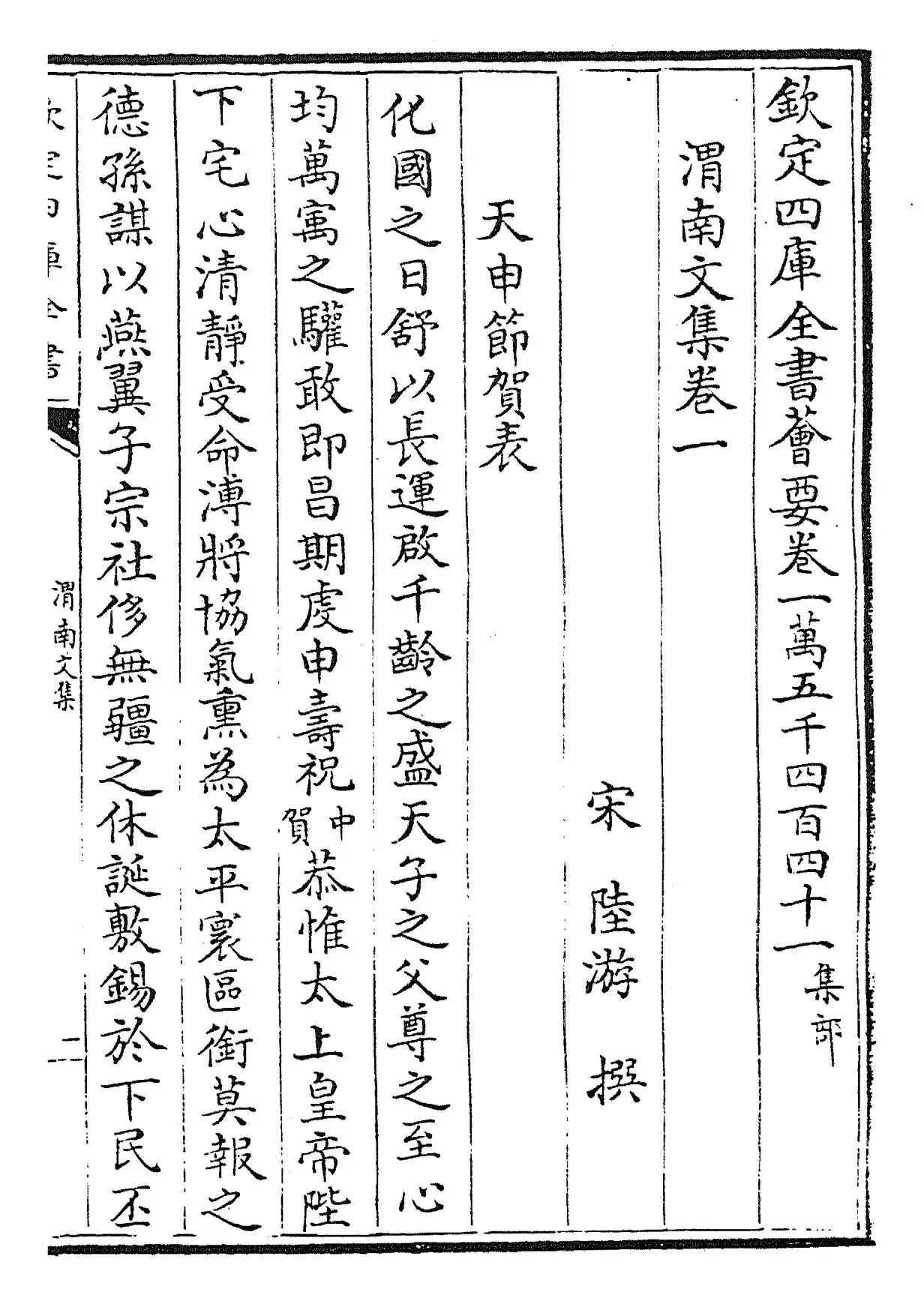 渭南文集(宋·陆游) (1)