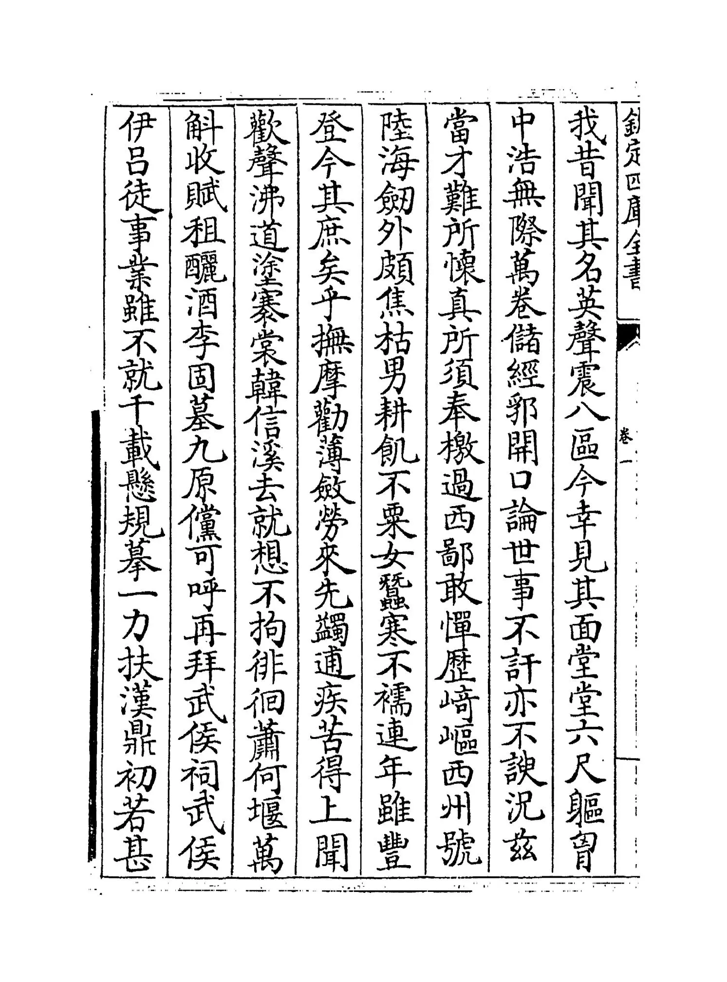 性善堂稿(宋·度正) (6)