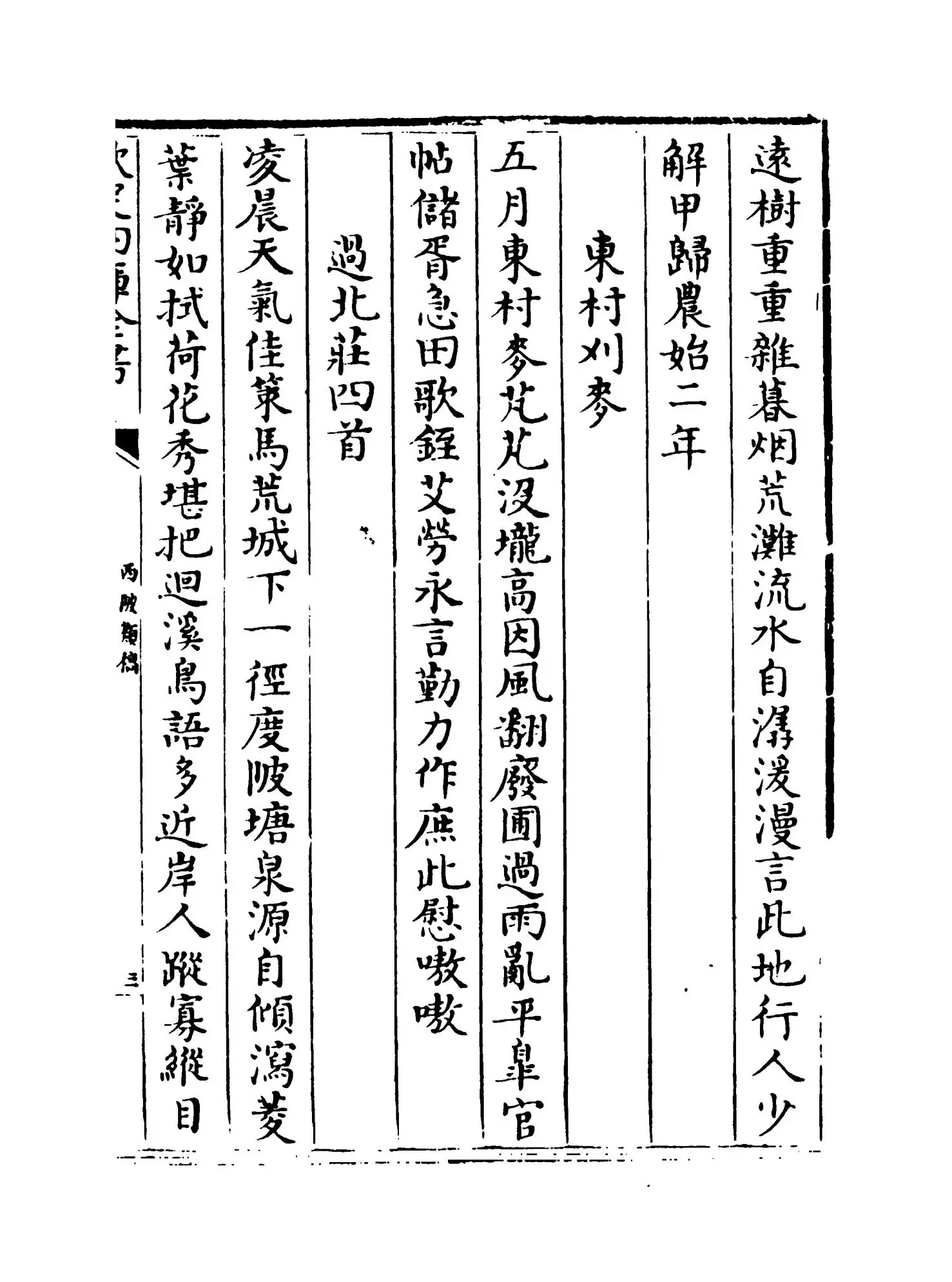 西陂类稿(清·宋荦) (5)
