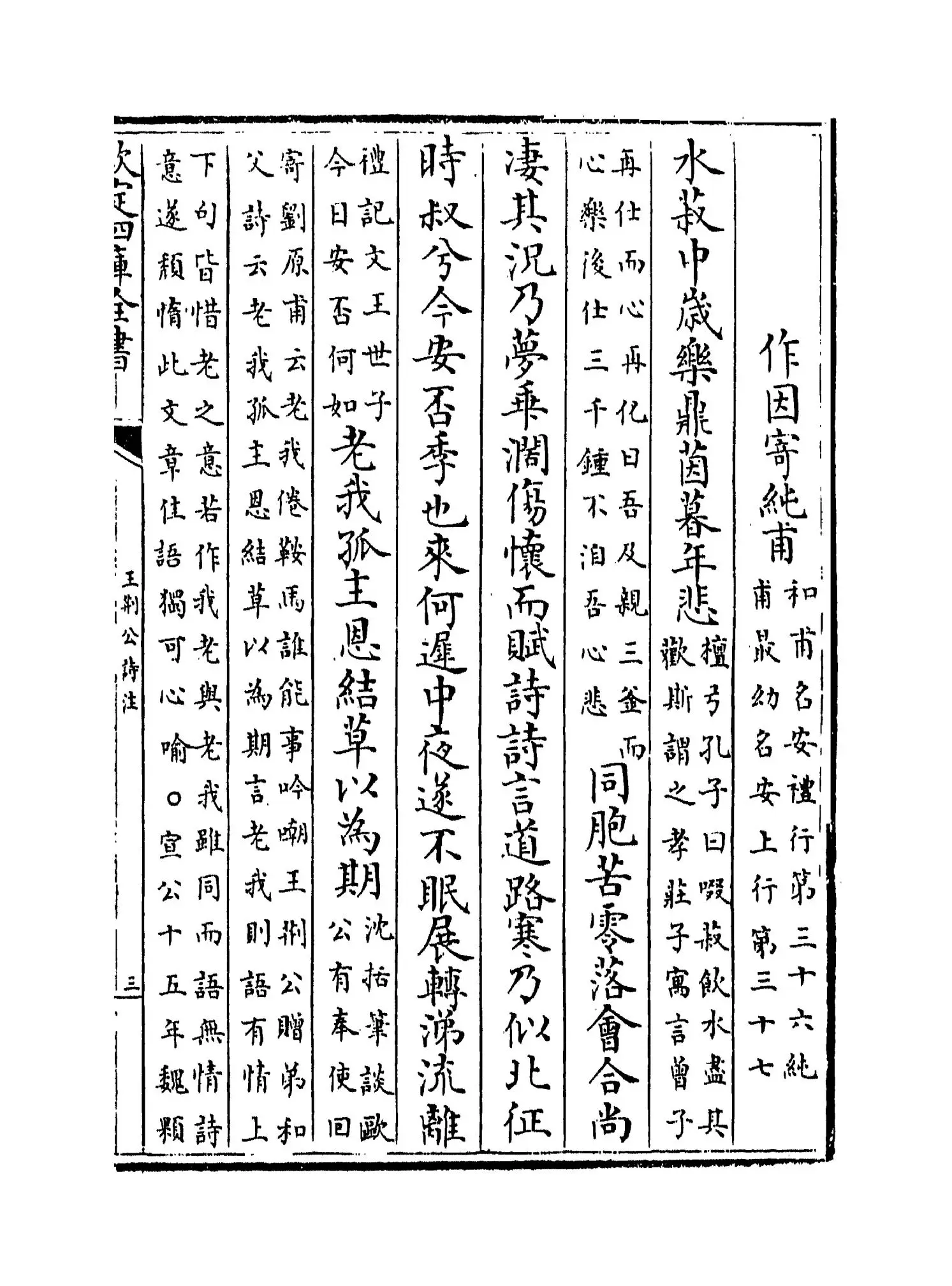 王荆公诗注(宋·王安石) (5)