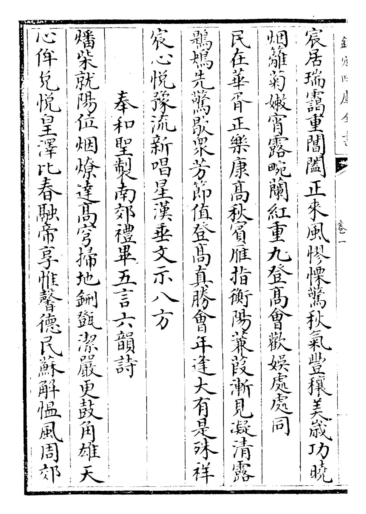 武夷新集(宋·杨亿) (2)