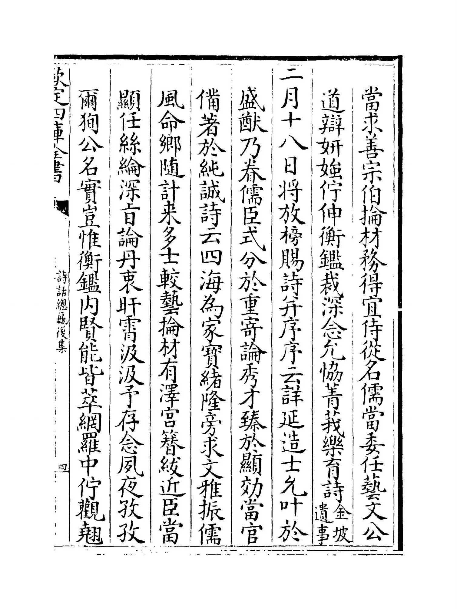 诗话总龟后集(宋·阮阅) (7)