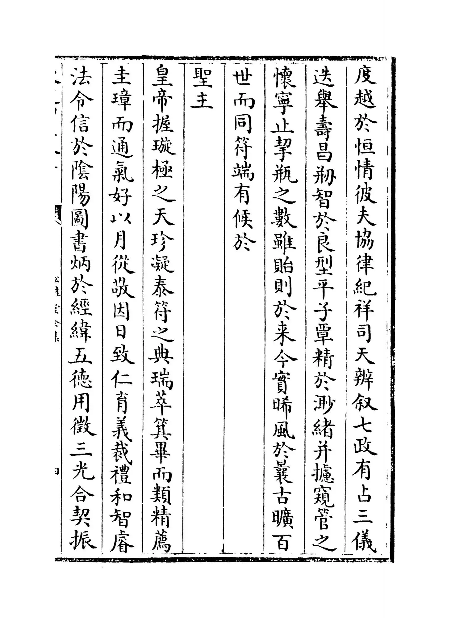 松桂堂全集(清·彭孙遹) (7)