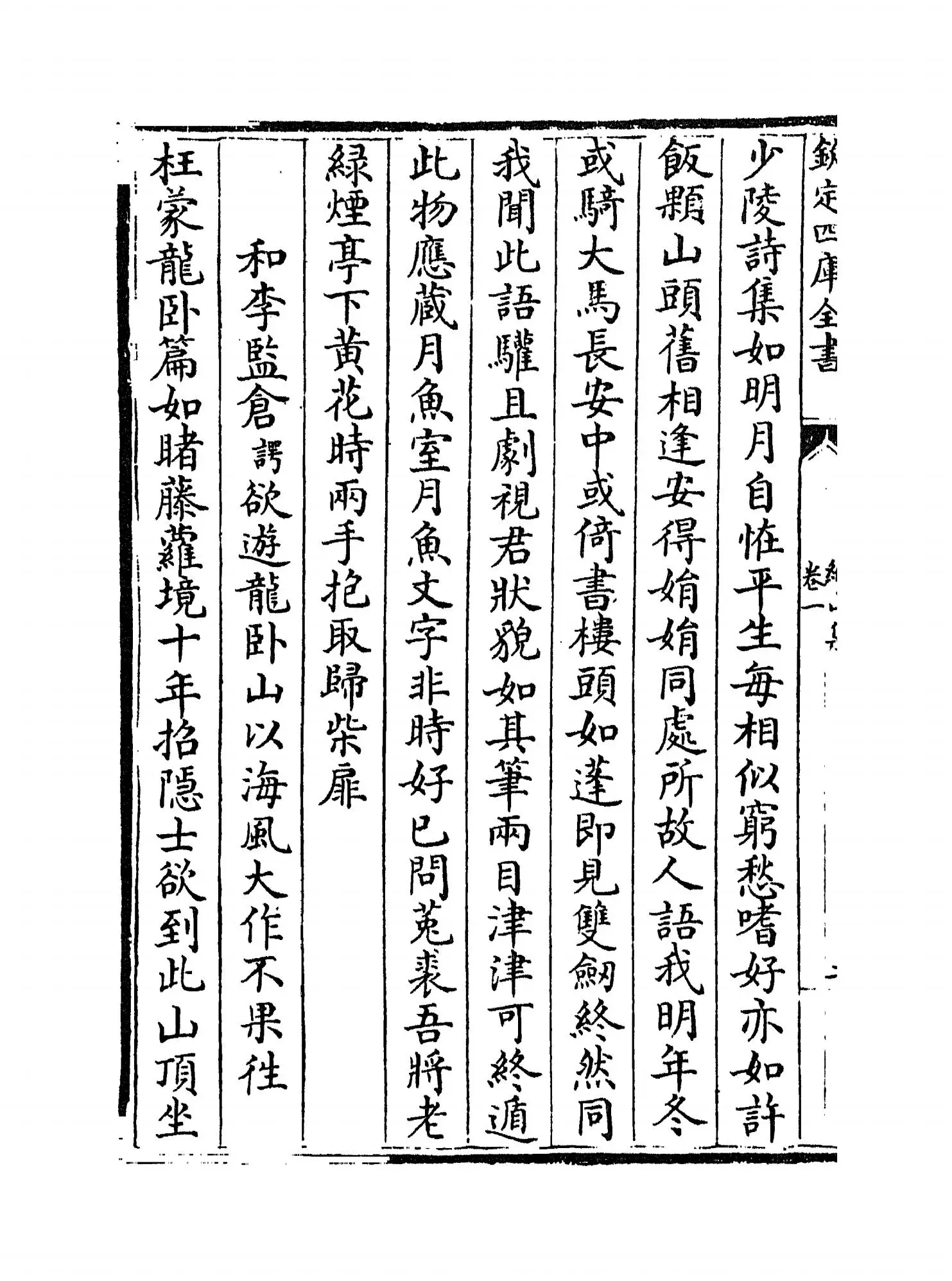 网山集(宋·林亦之) (4)