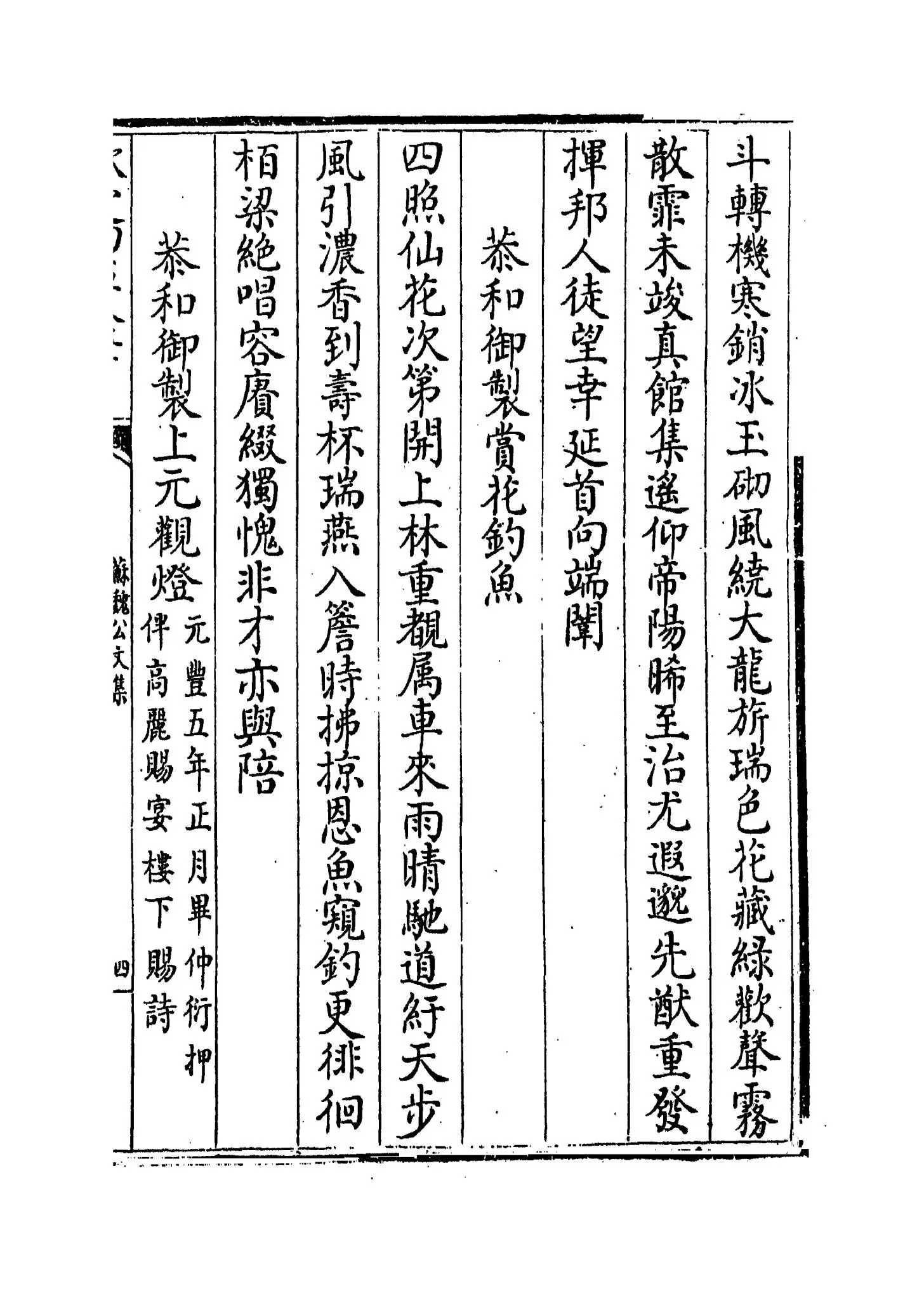 苏魏公文集(宋·苏颂) (7)