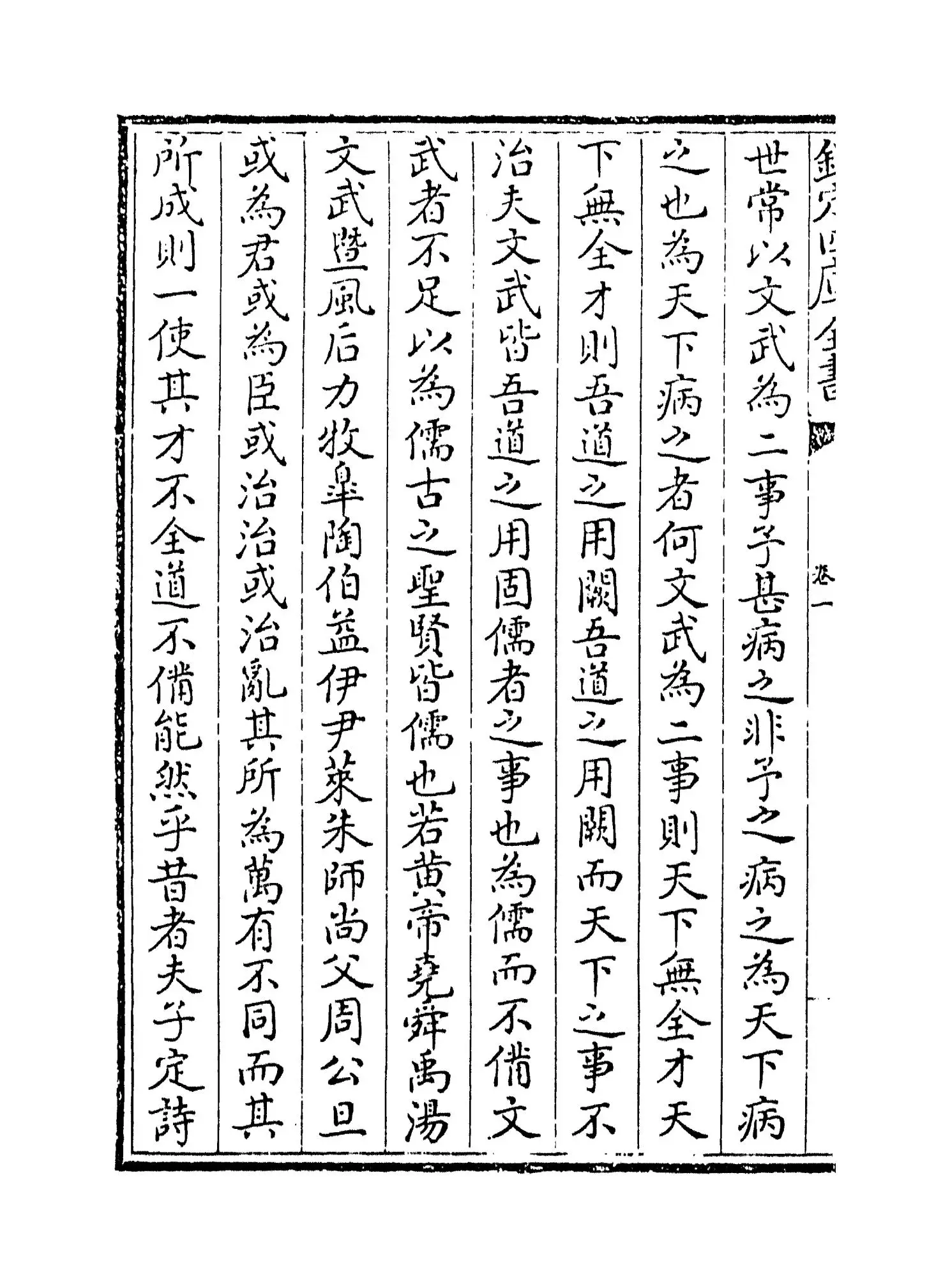 武功集(明·徐有贞) (7)