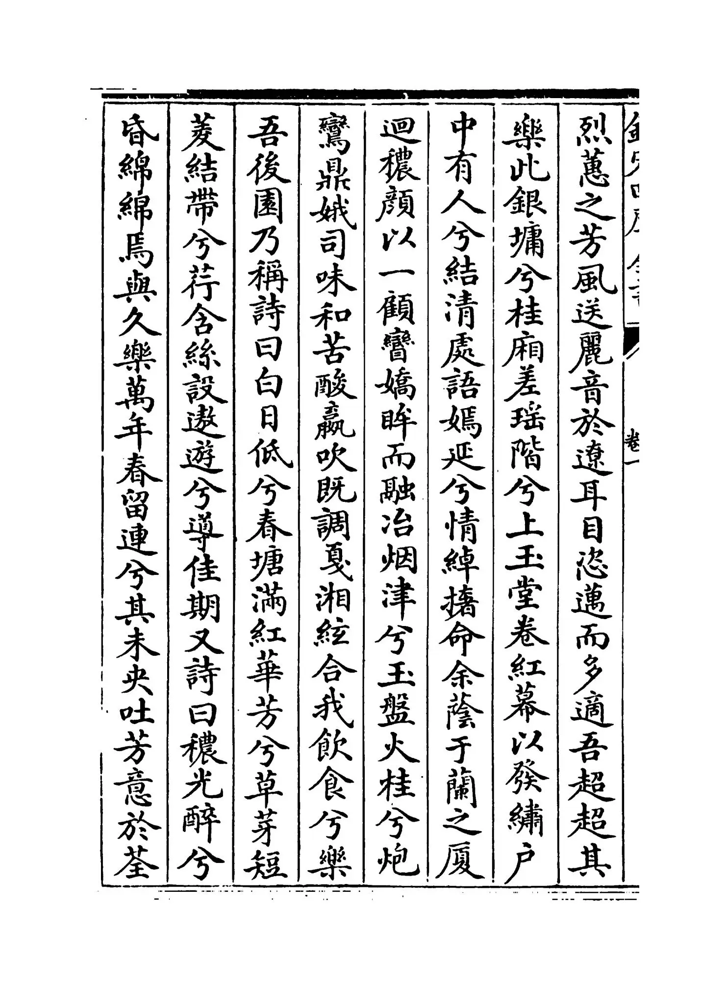 沈下贤集(唐·沈亚之) (2)