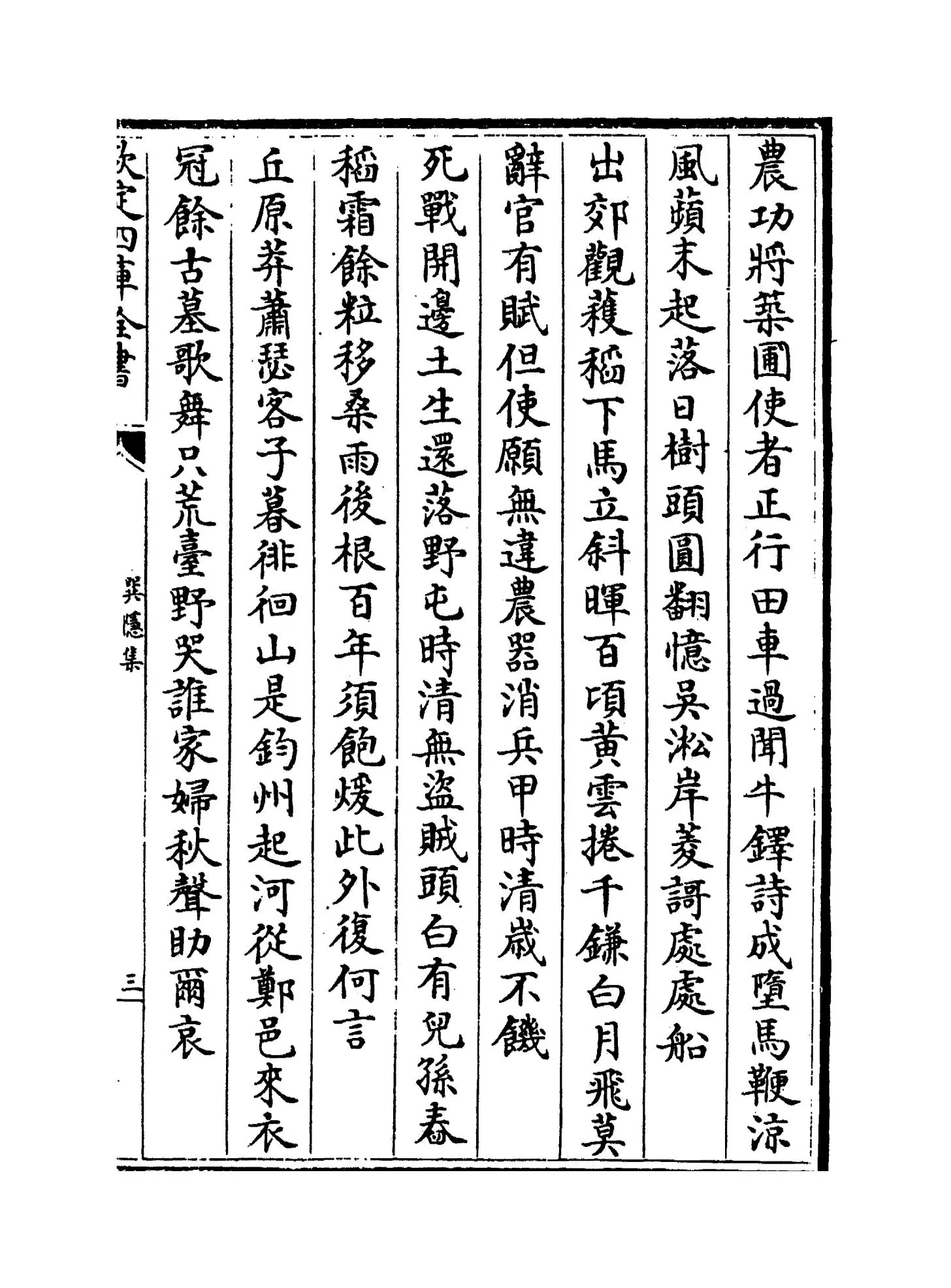 巽隐集(明·程本立) (5)