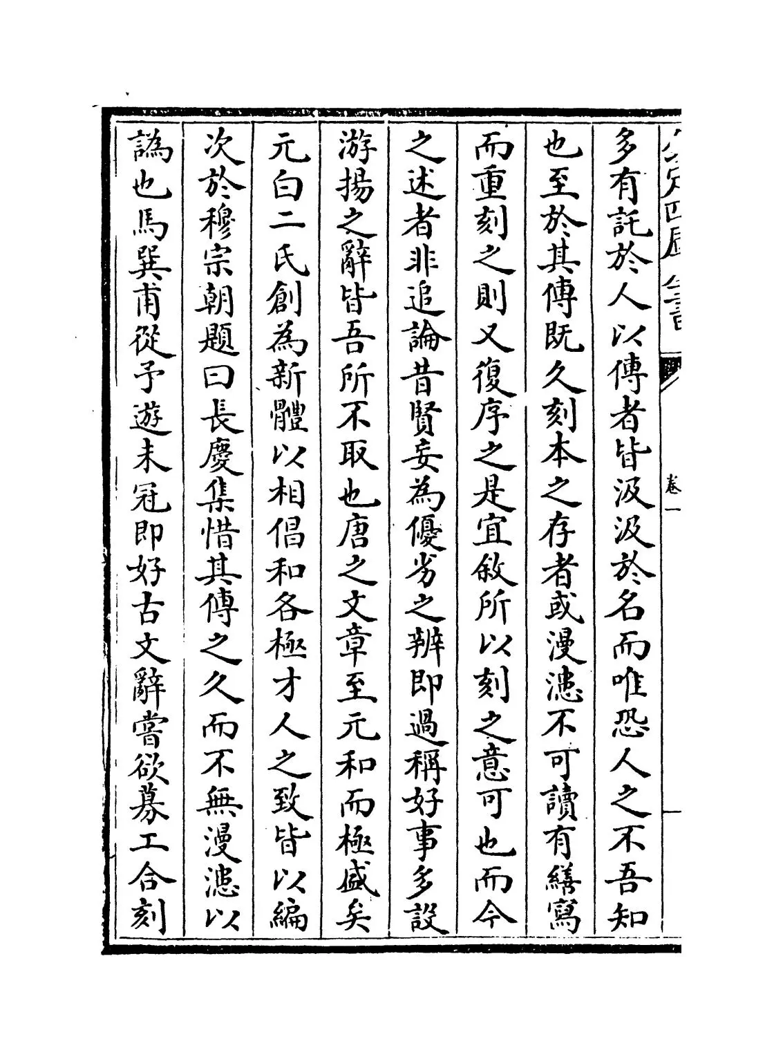 学古绪言(明·娄坚) (2)