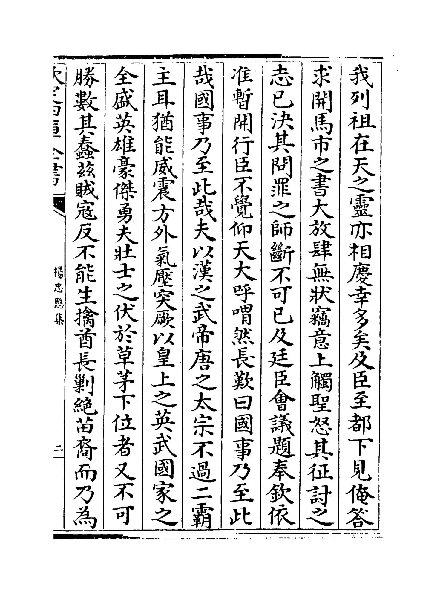 杨忠悯集(明·杨继盛) (3)