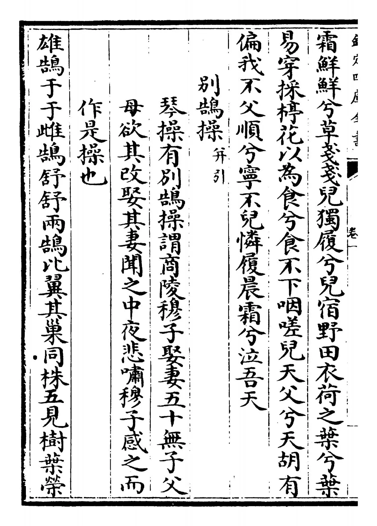 铁崖古乐府(元·杨维桢) (2)