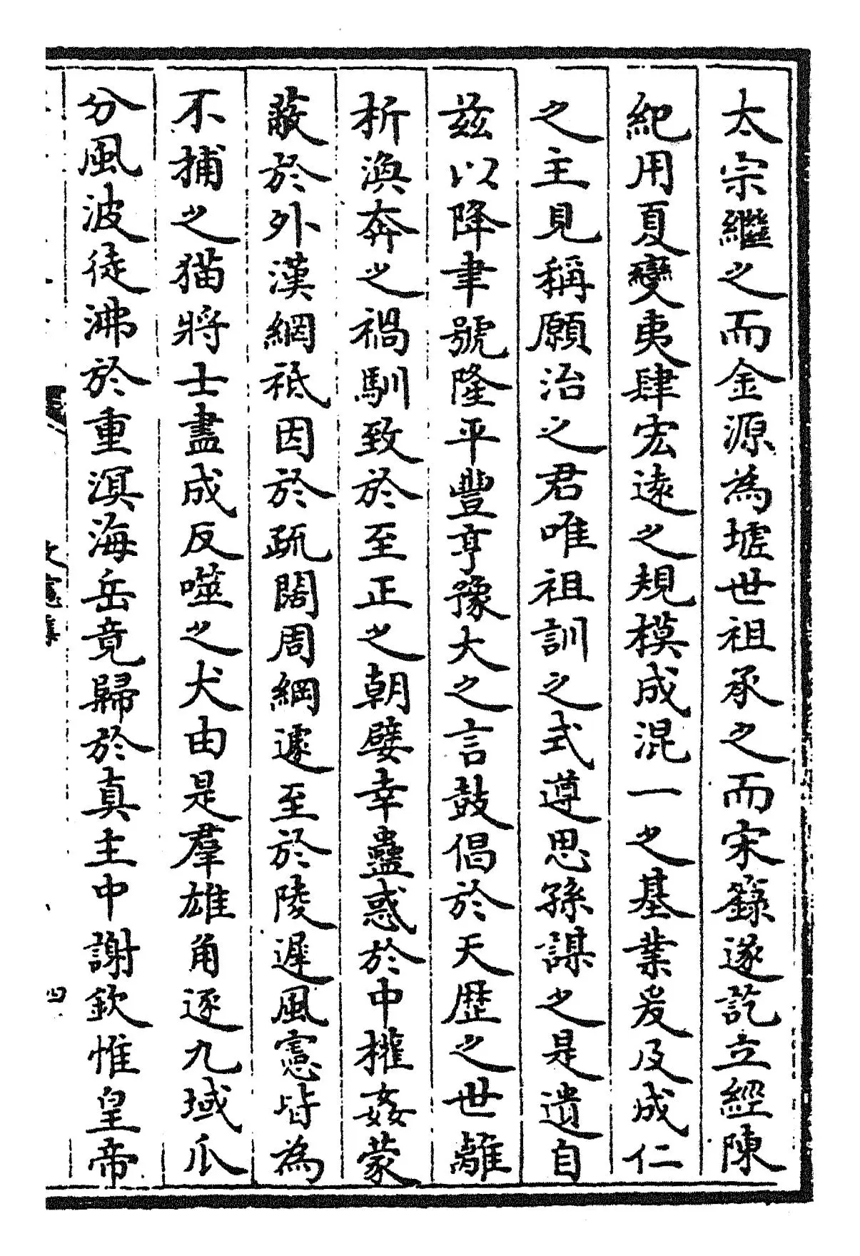 文宪集(明·宋濂) (7)