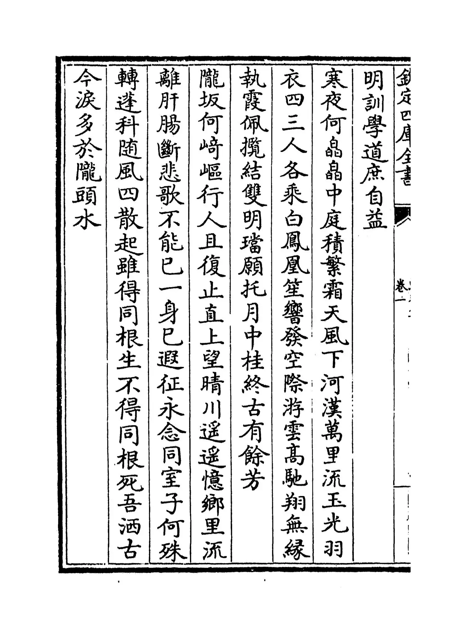 蜕庵集(元·张翥) (4)