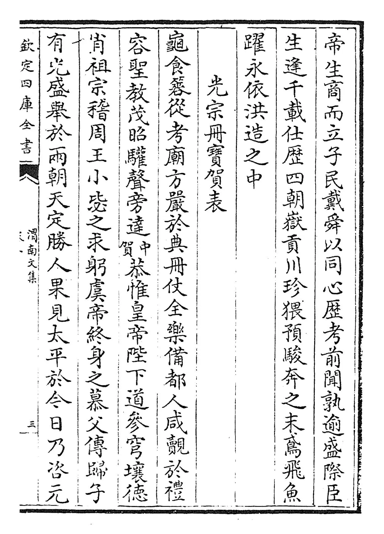 渭南文集(宋·陆游) (5)