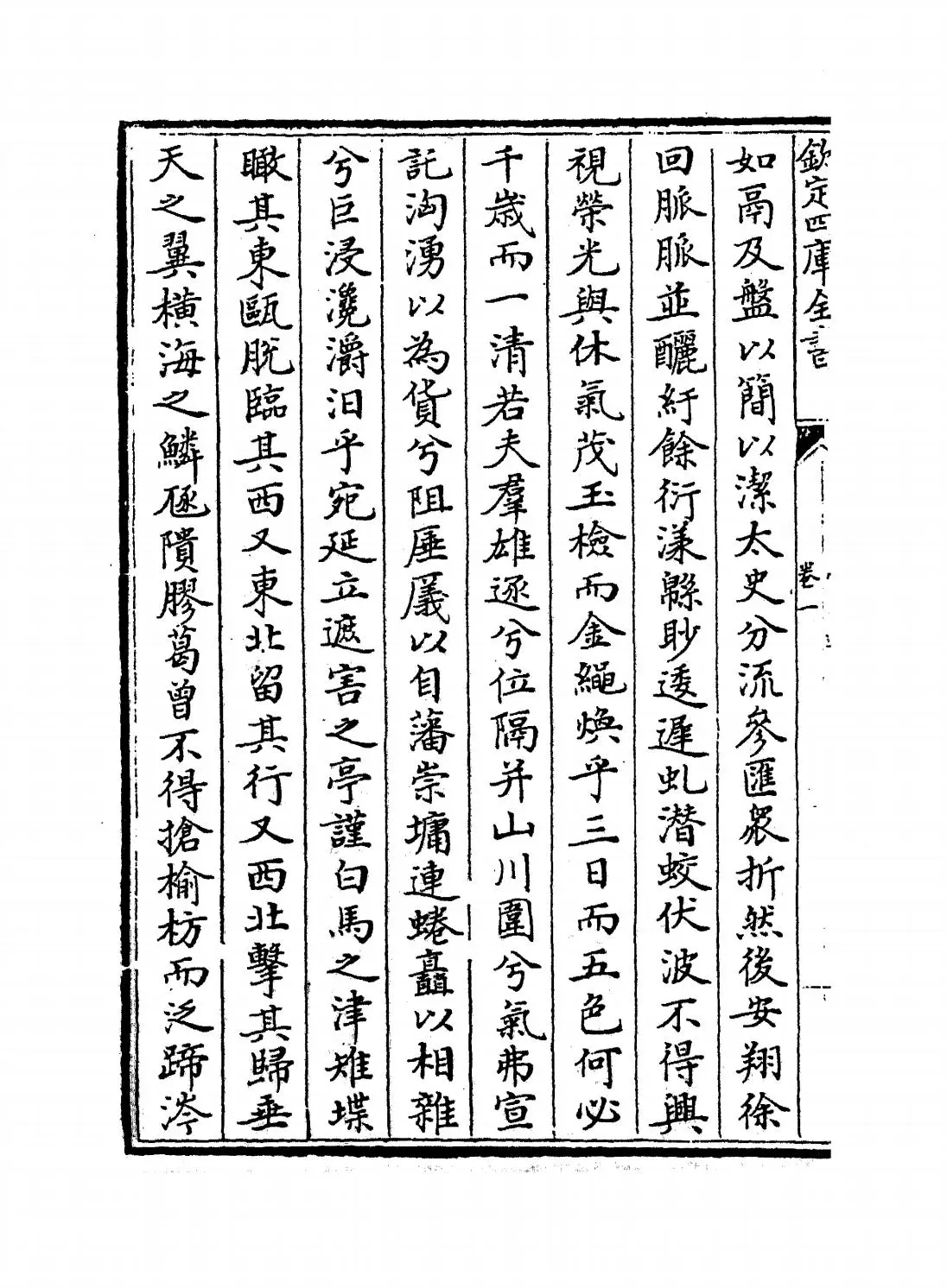 学易集(宋·刘跂) (4)