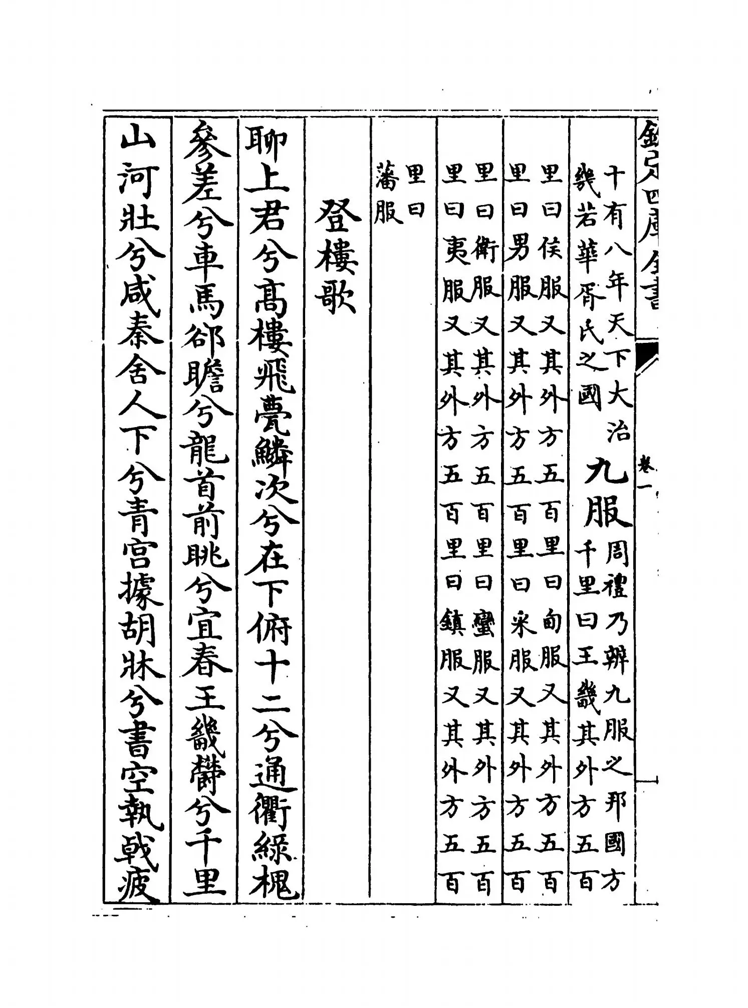 王右丞集笺注(唐·王维) (4)