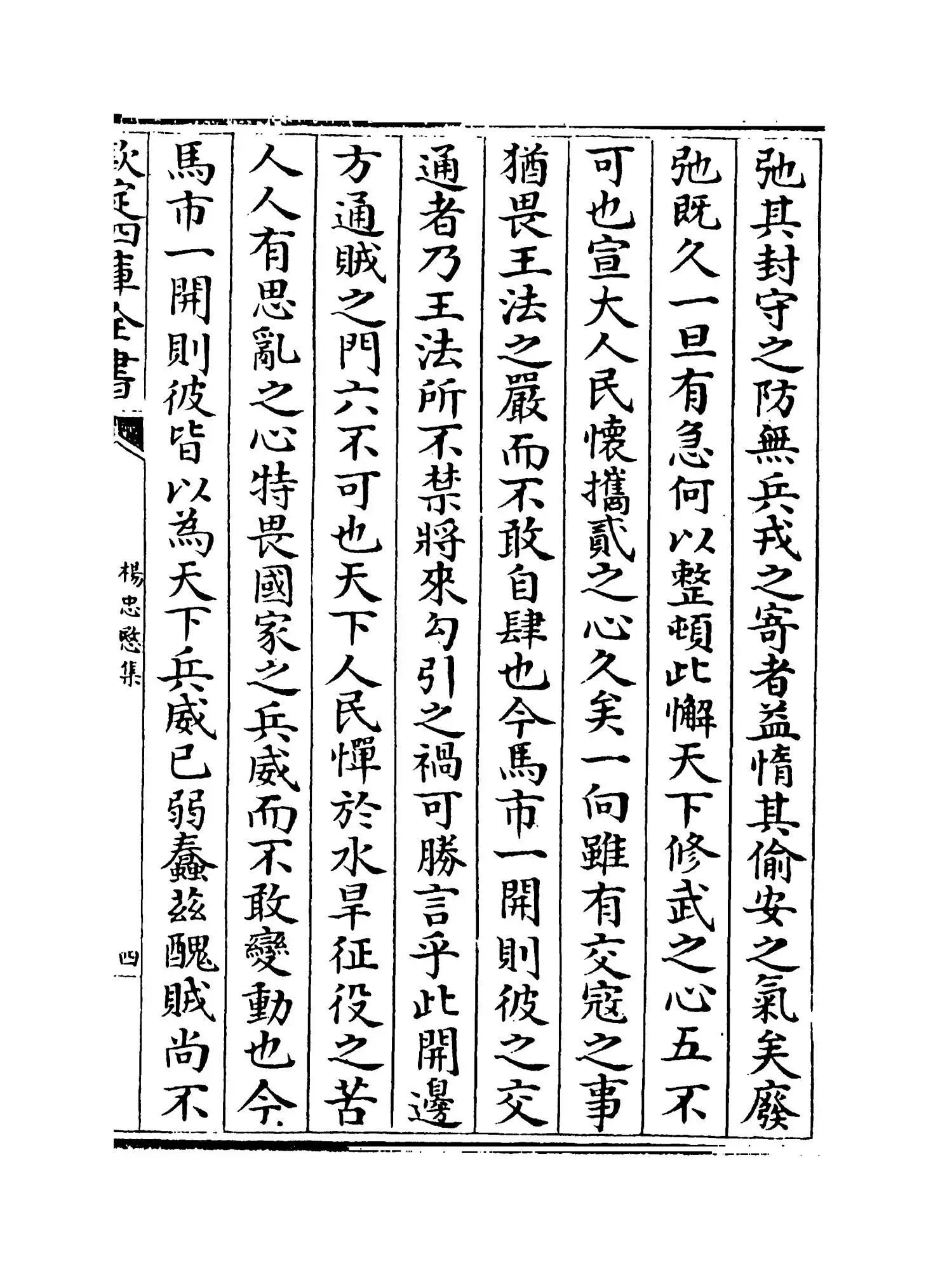 杨忠悯集(明·杨继盛) (7)