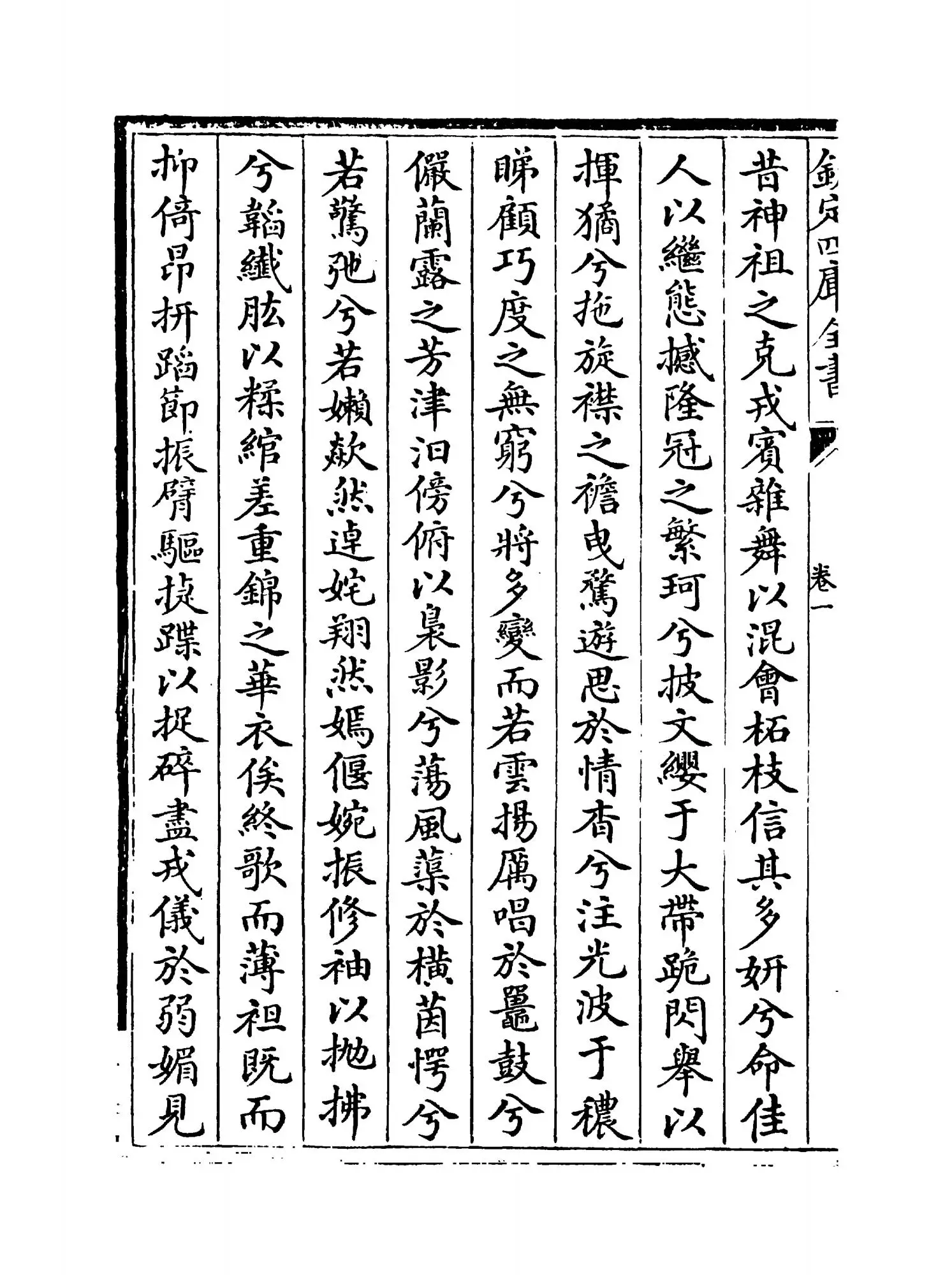 沈下贤集(唐·沈亚之) (4)