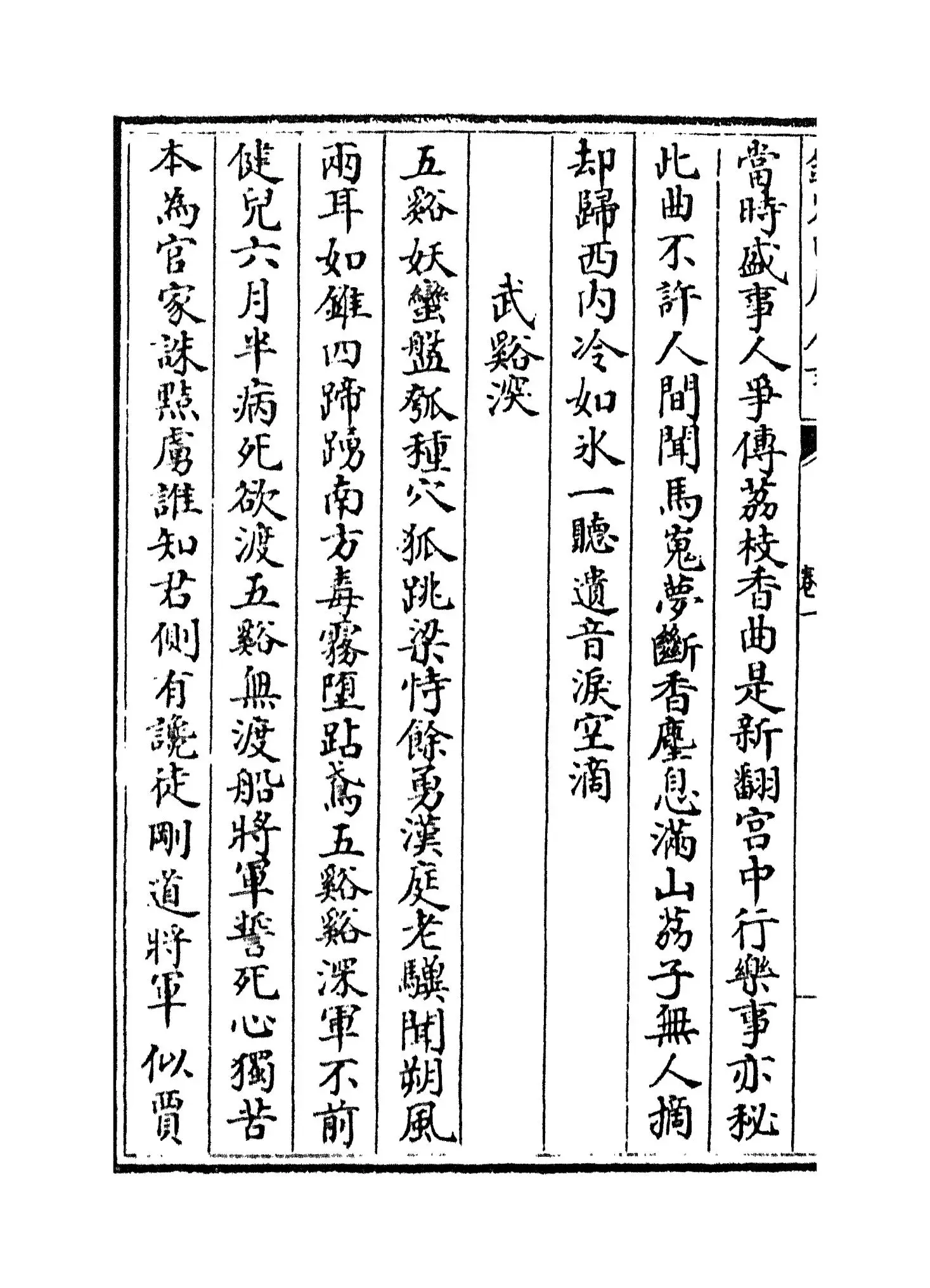 太仓稊米集(宋·周紫芝) (6)