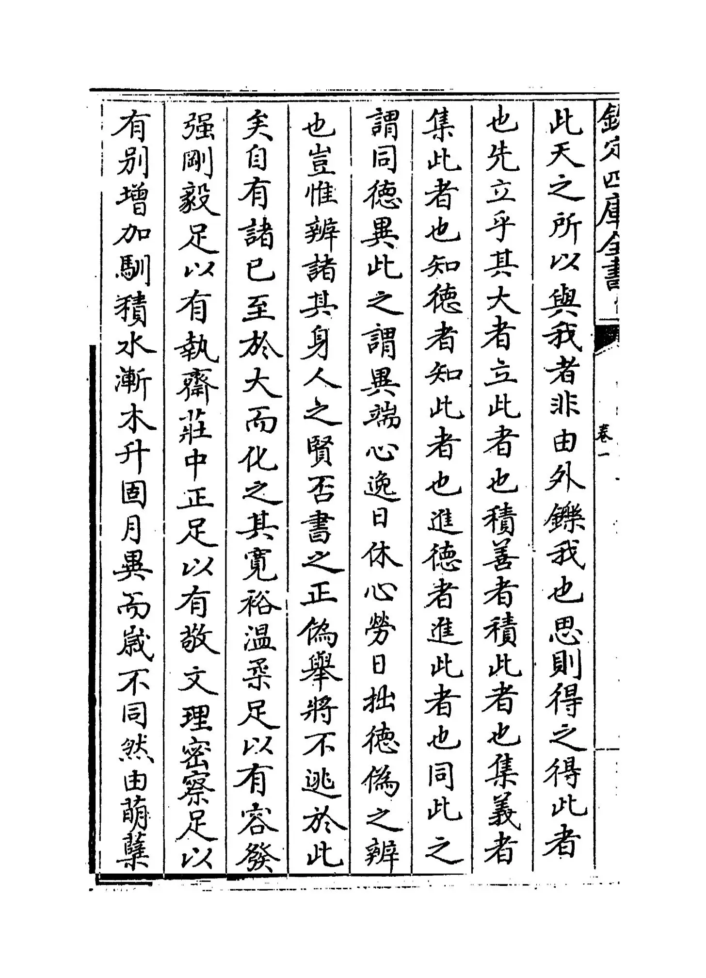 象山集(宋·陆九渊) (2)