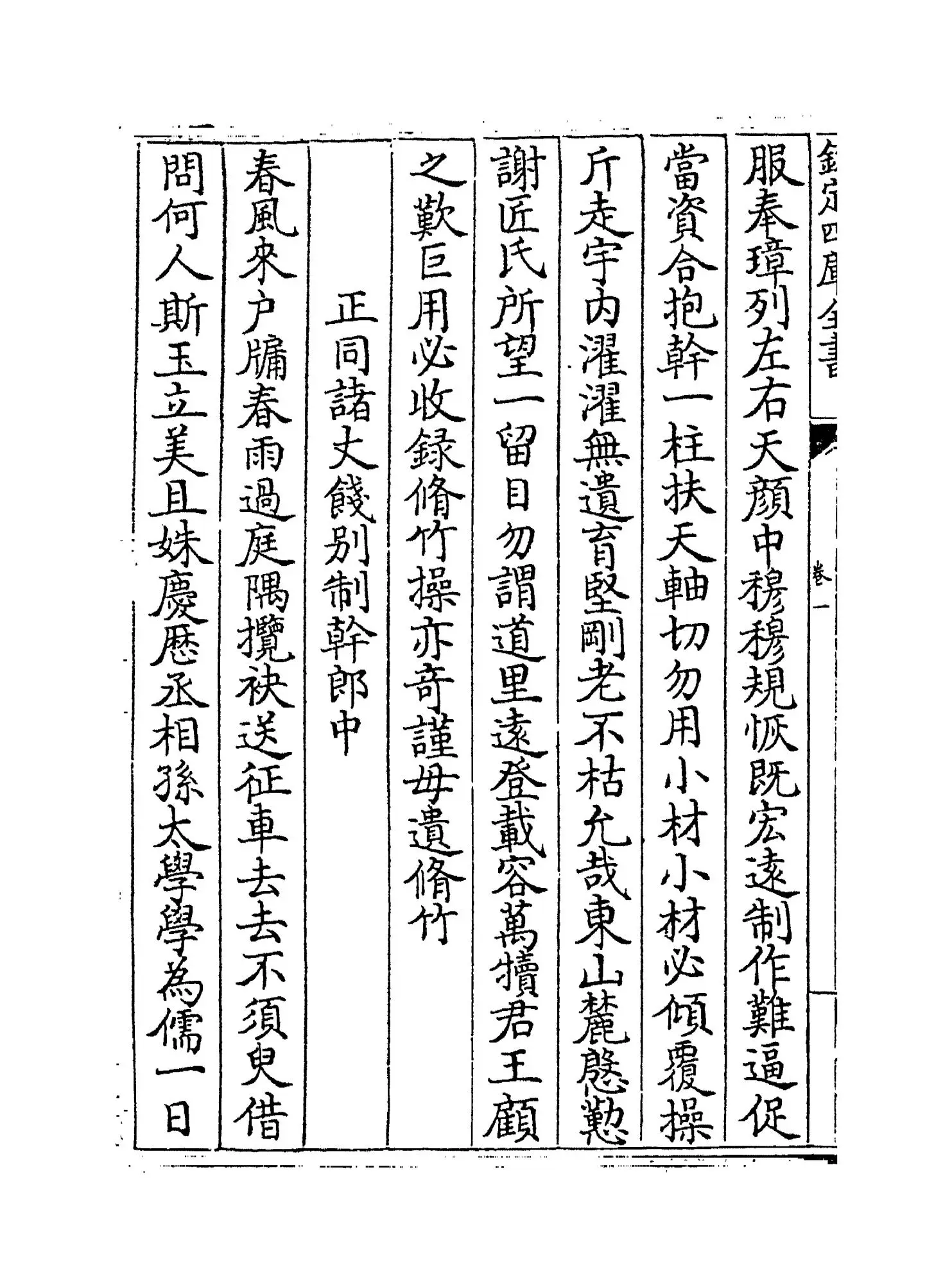 性善堂稿(宋·度正) (4)