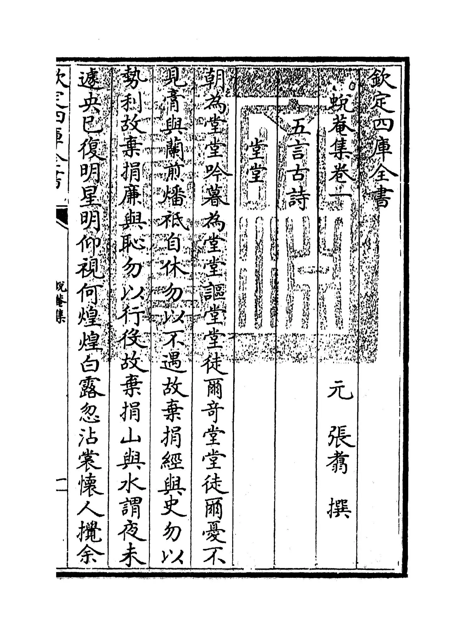 蜕庵集(元·张翥) (1)