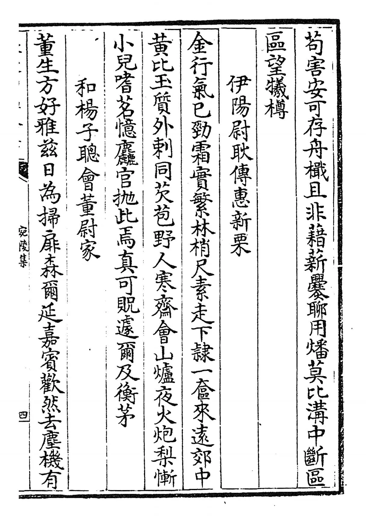 宛陵集(宋·梅尧臣) (7)