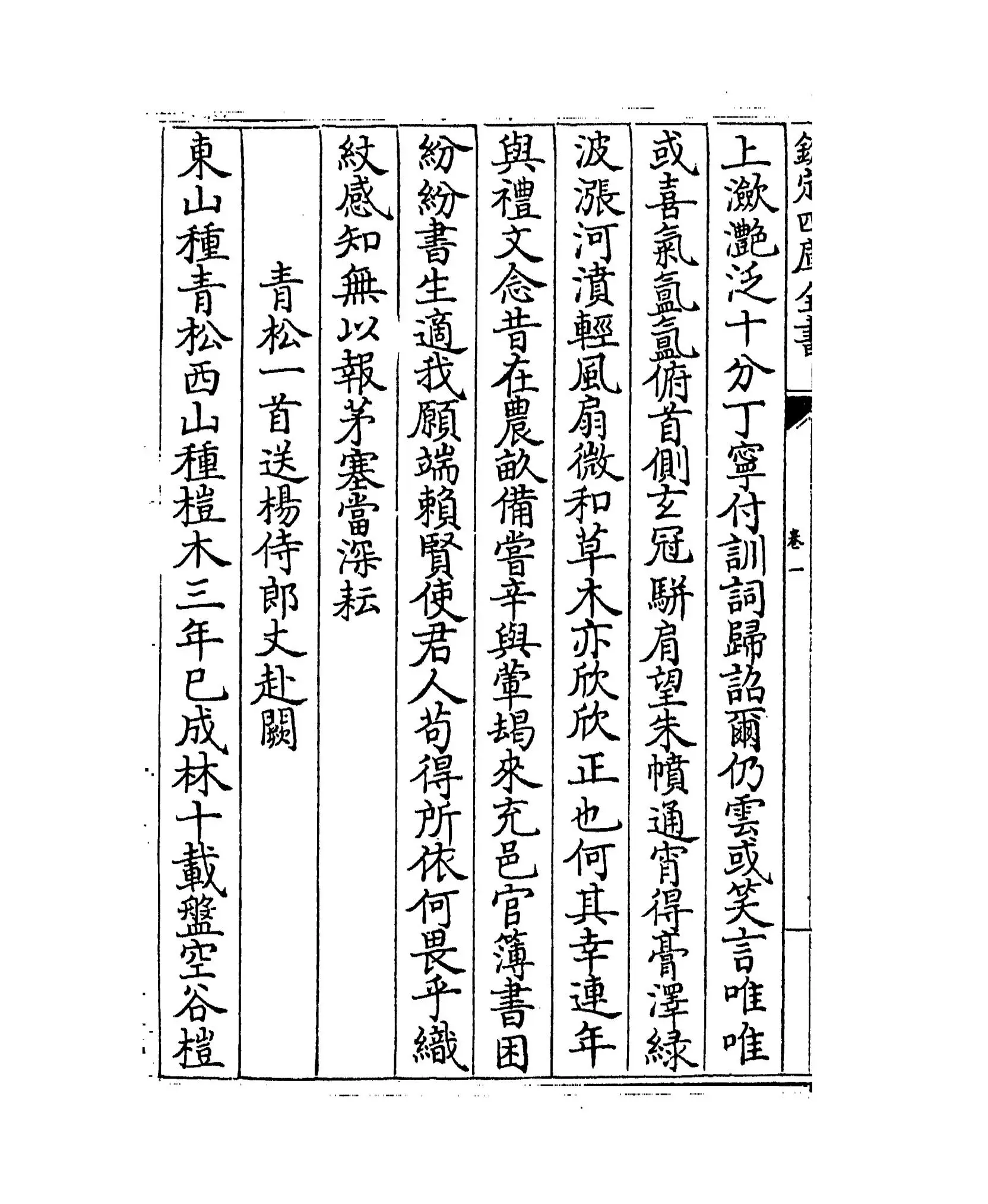 性善堂稿(宋·度正) (2)