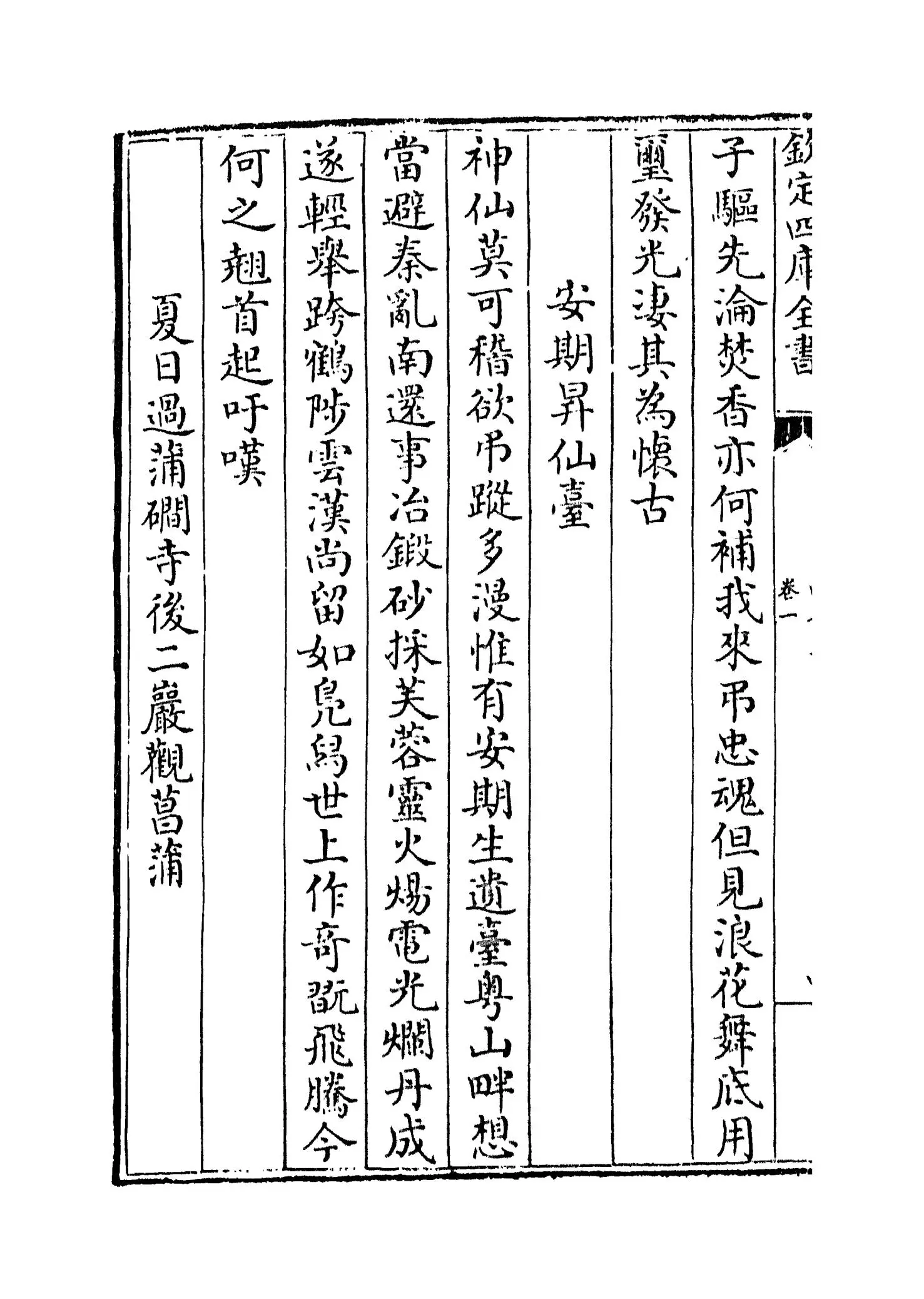 西庵集(明·孙蕡) (8)