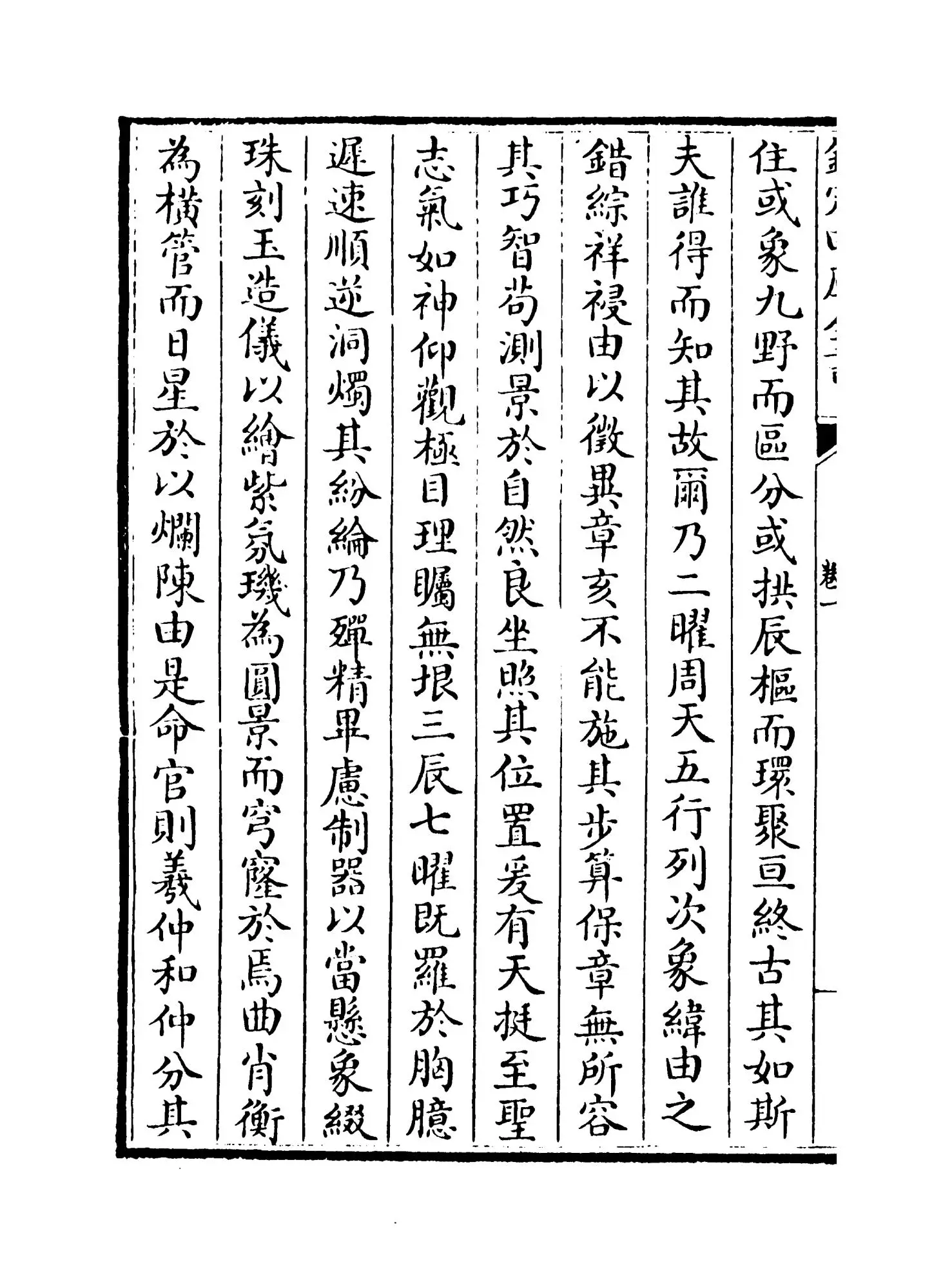 学馀堂文集(清·施闰章) (4)