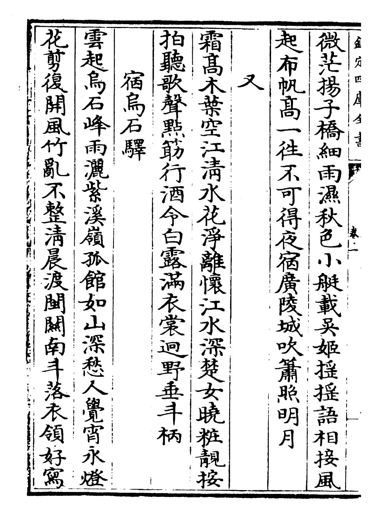 雁门集(元·萨都剌) (8)