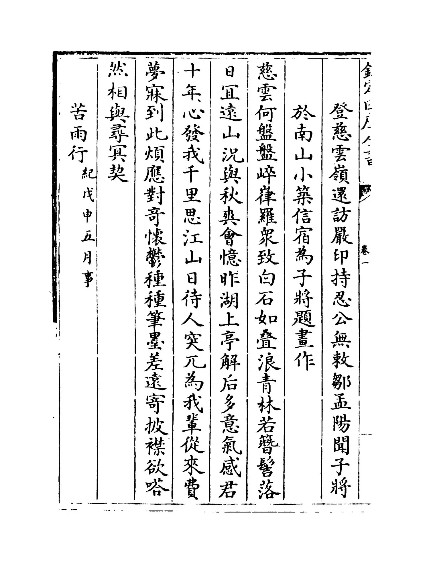 檀园集(明·李流芳) (8)