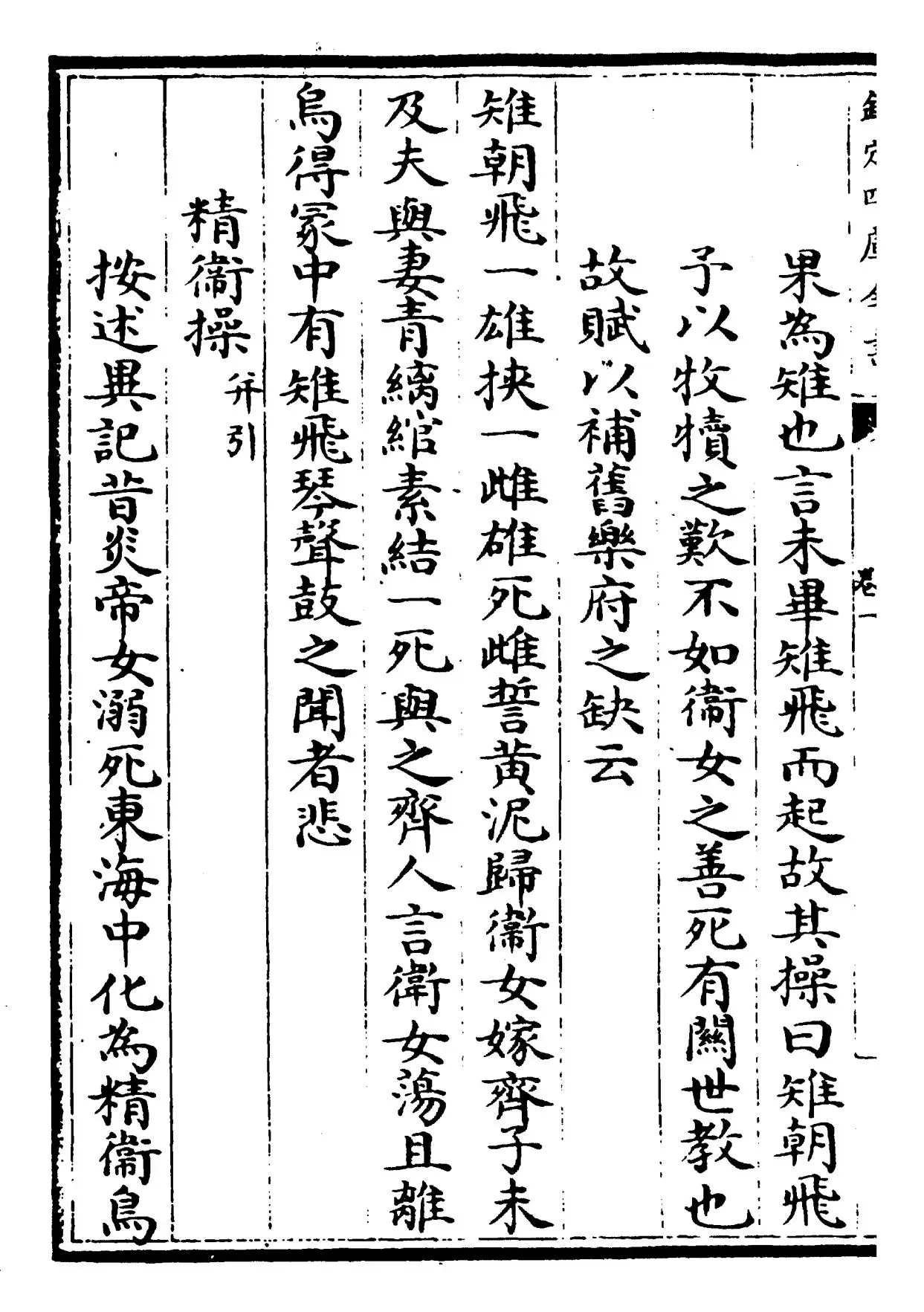 铁崖古乐府(元·杨维桢) (4)