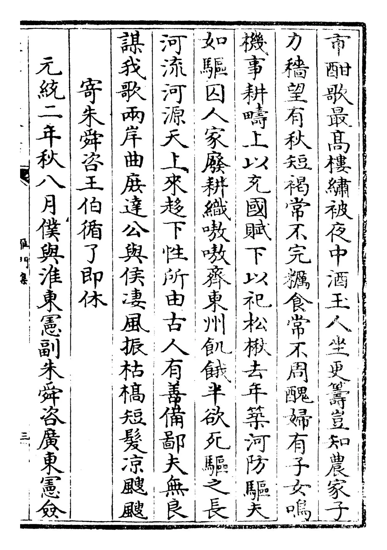 雁门集(元·萨都剌) (5)