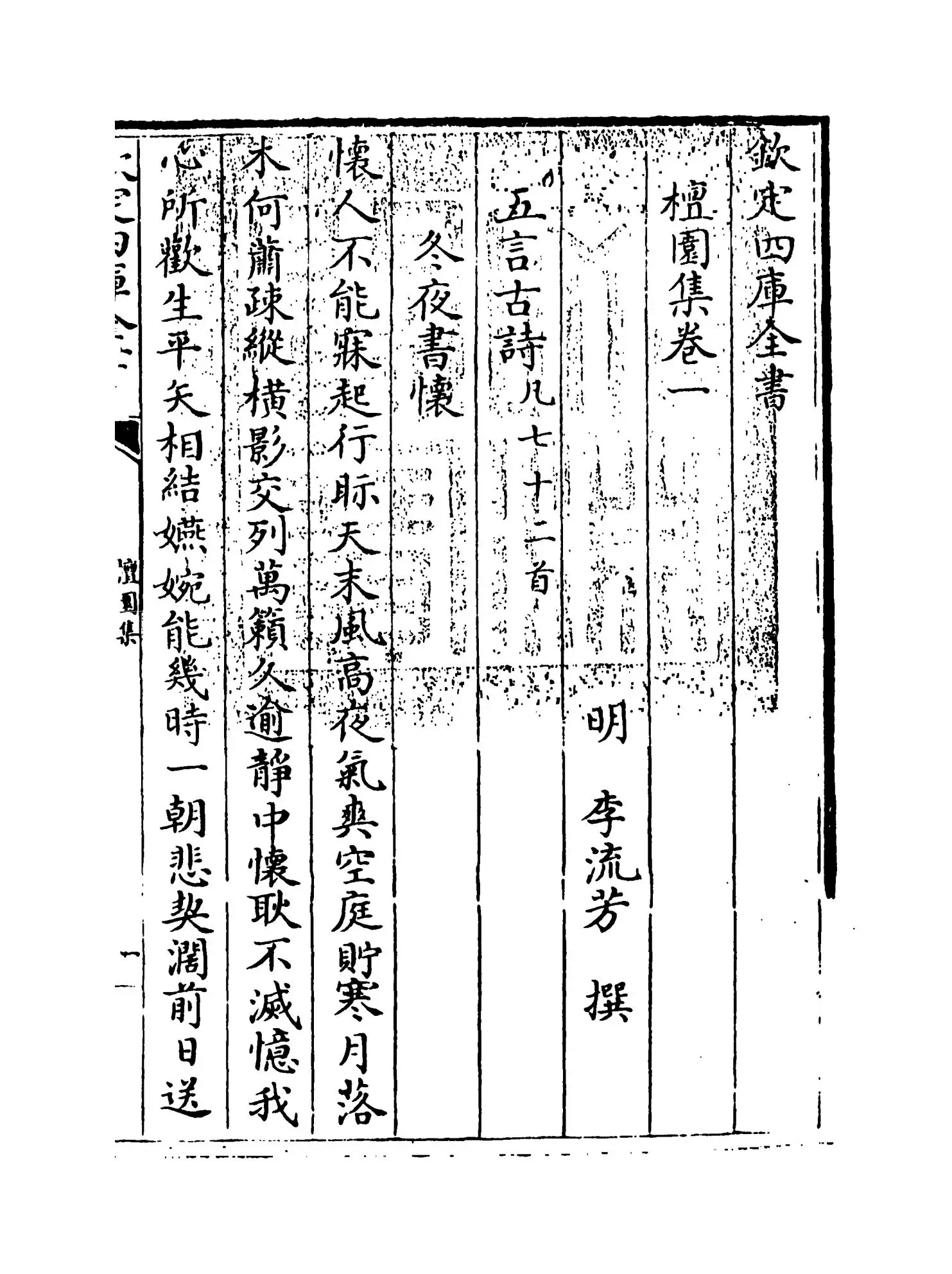 檀园集(明·李流芳) (1)