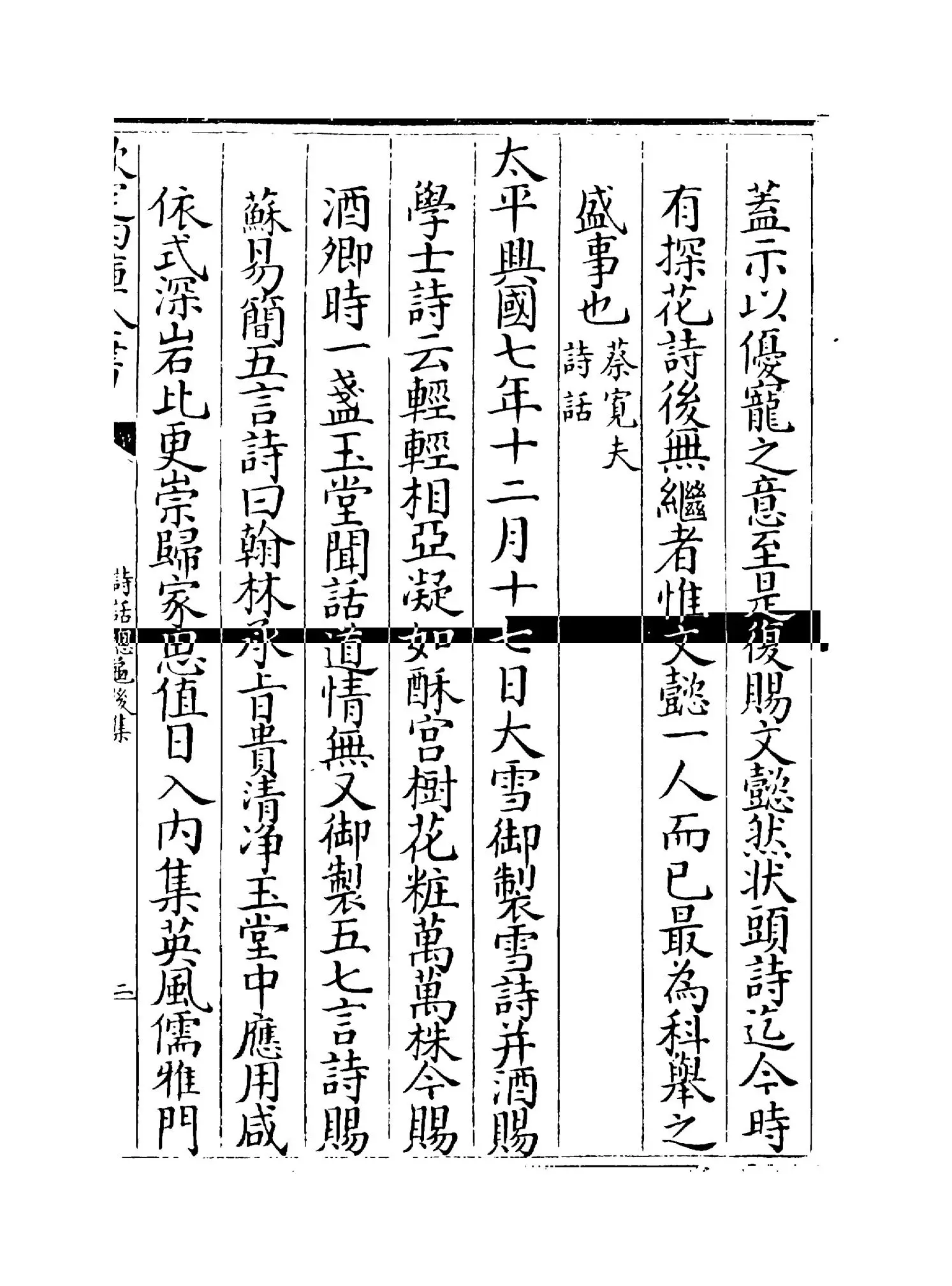 诗话总龟后集(宋·阮阅) (3)