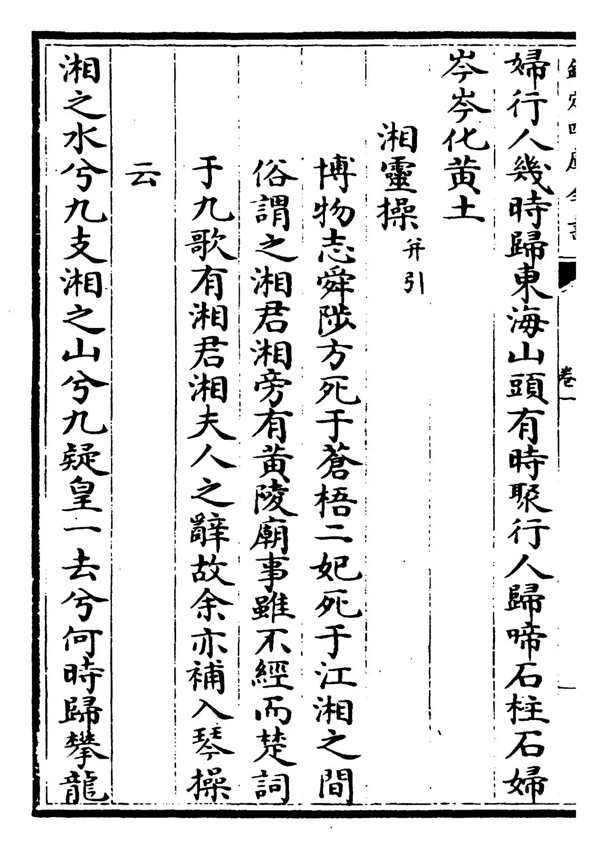 铁崖古乐府(元·杨维桢) (6)