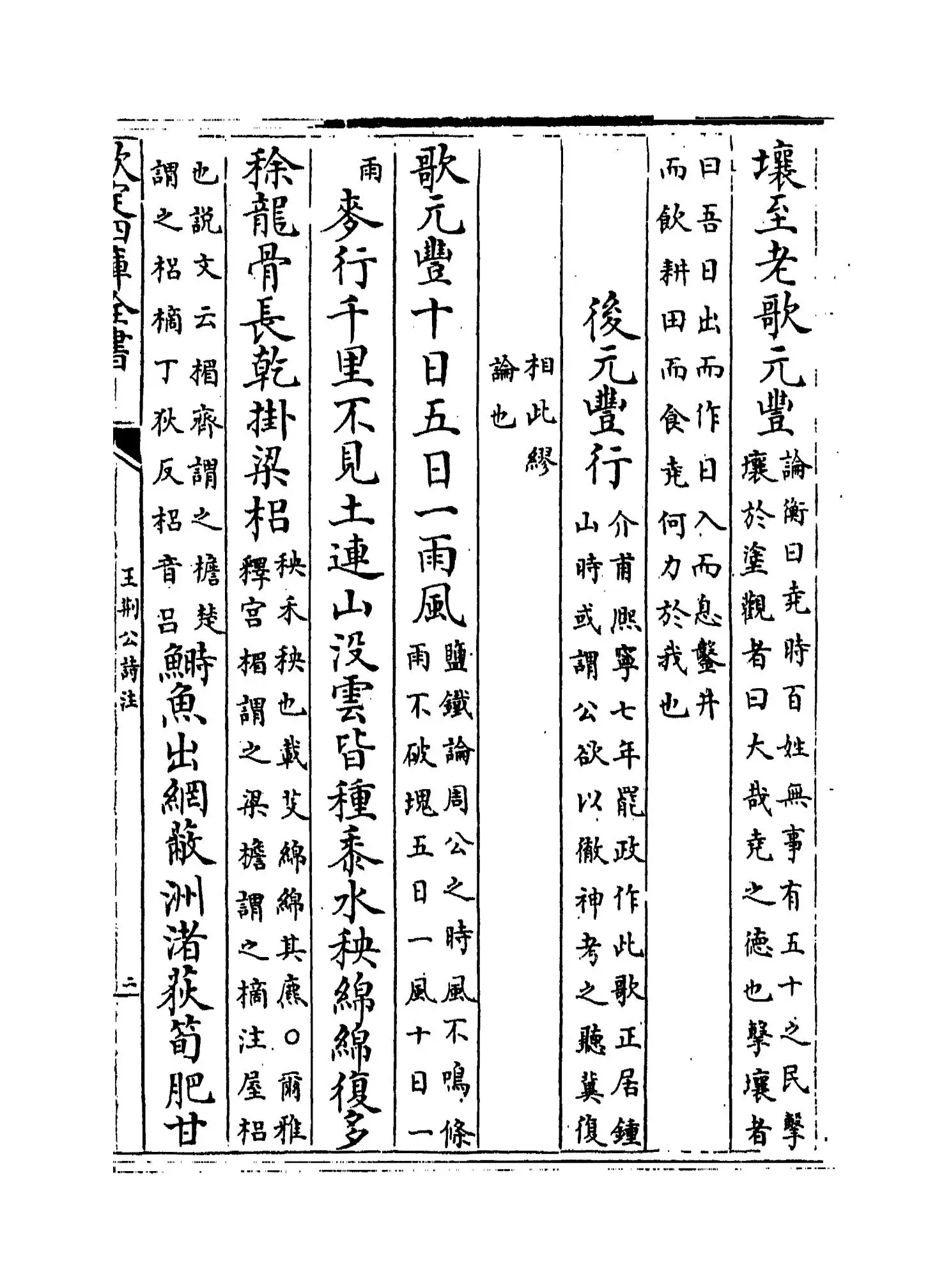 王荆公诗注(宋·王安石) (3)