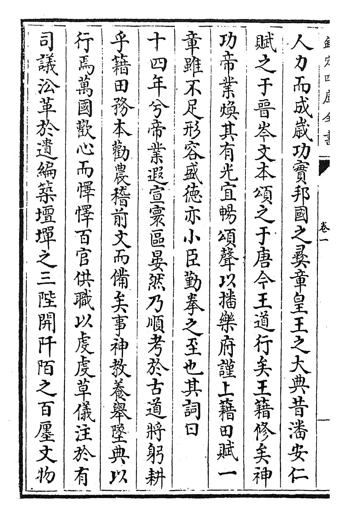 宋文鉴(宋·吕祖谦) (8)