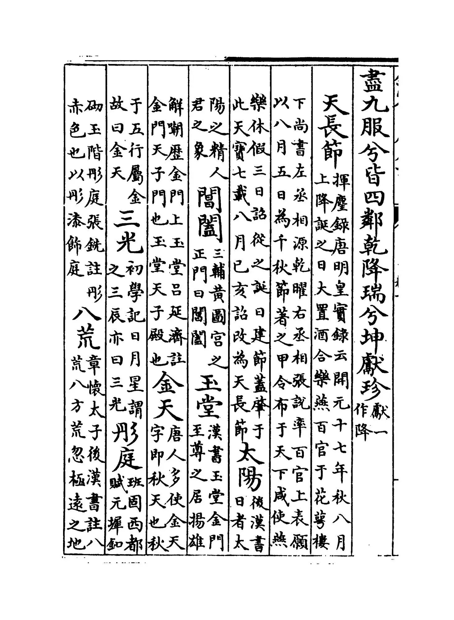 王右丞集笺注(唐·王维) (2)