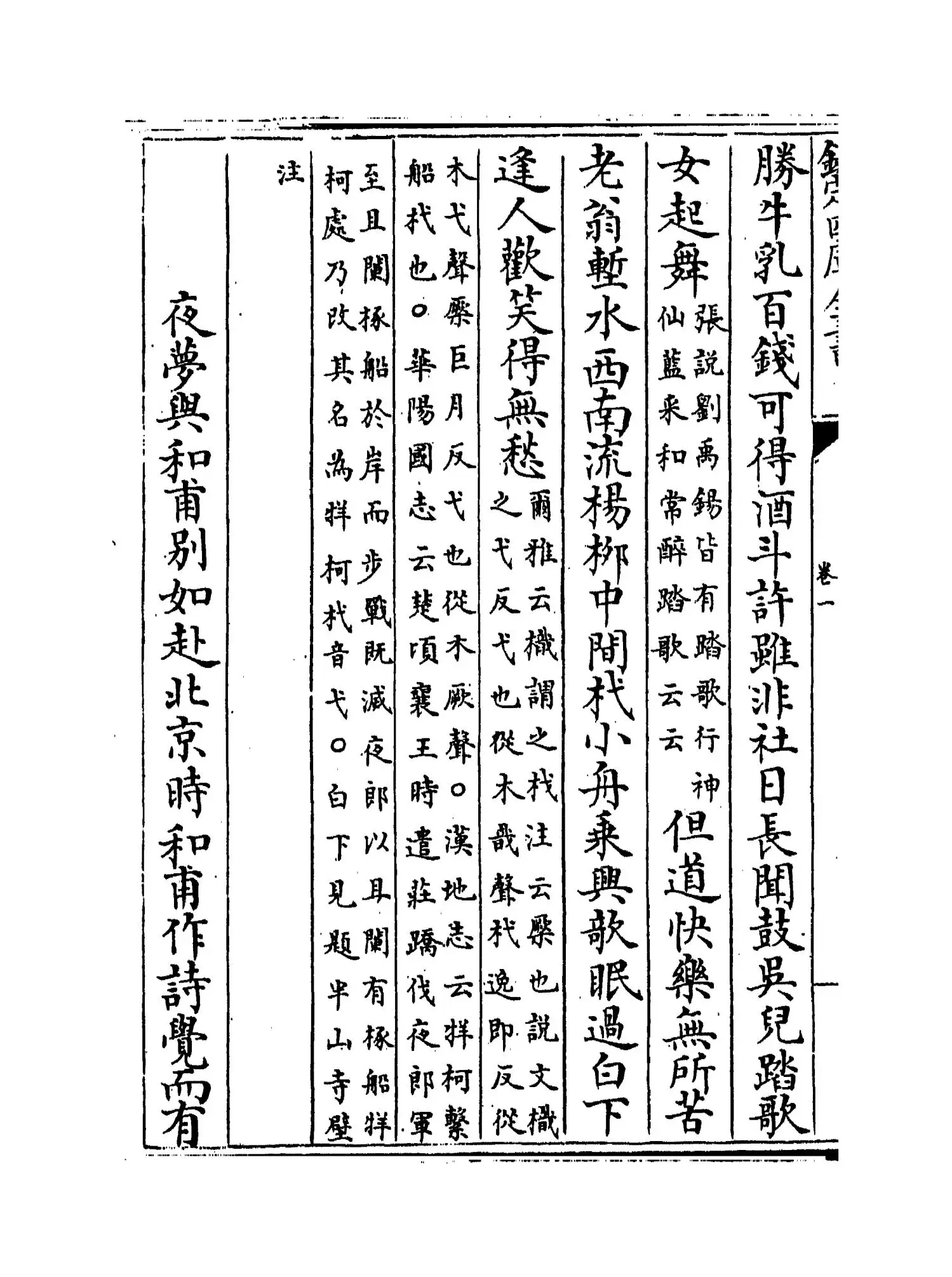 王荆公诗注(宋·王安石) (4)