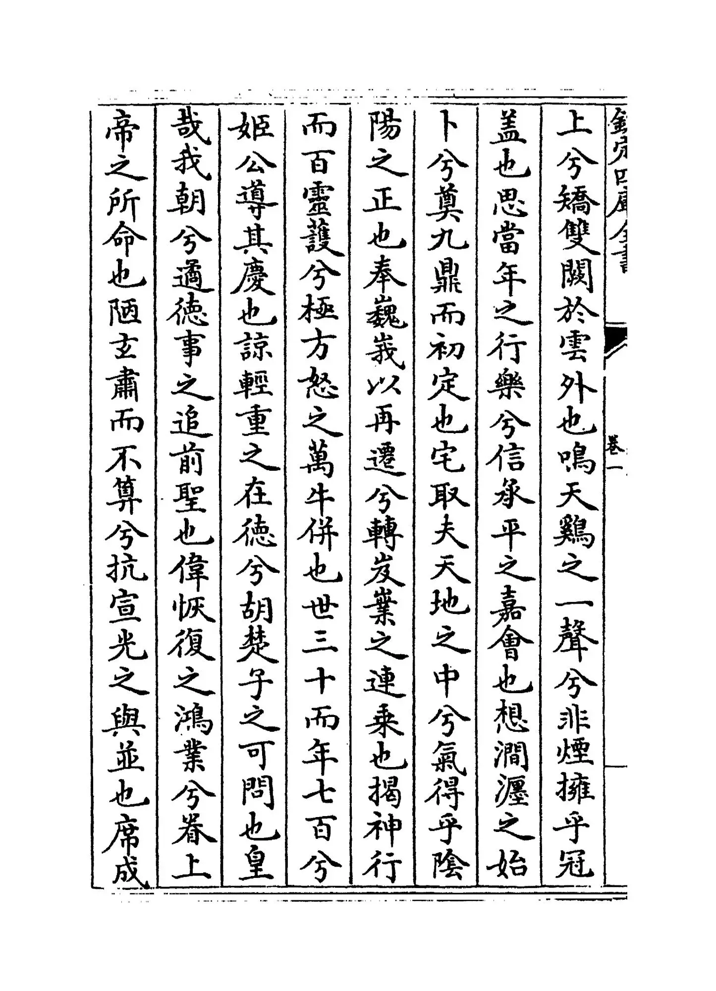 崧庵集(宋·李处权) (6)