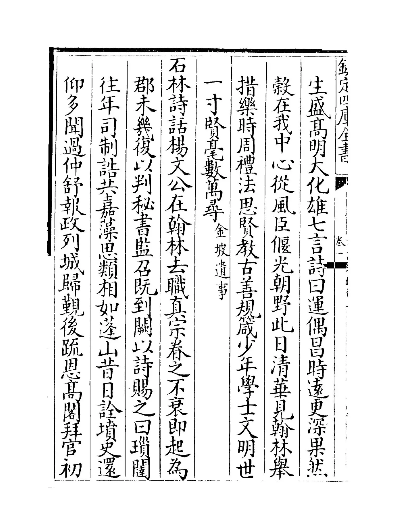 诗话总龟后集(宋·阮阅) (4)