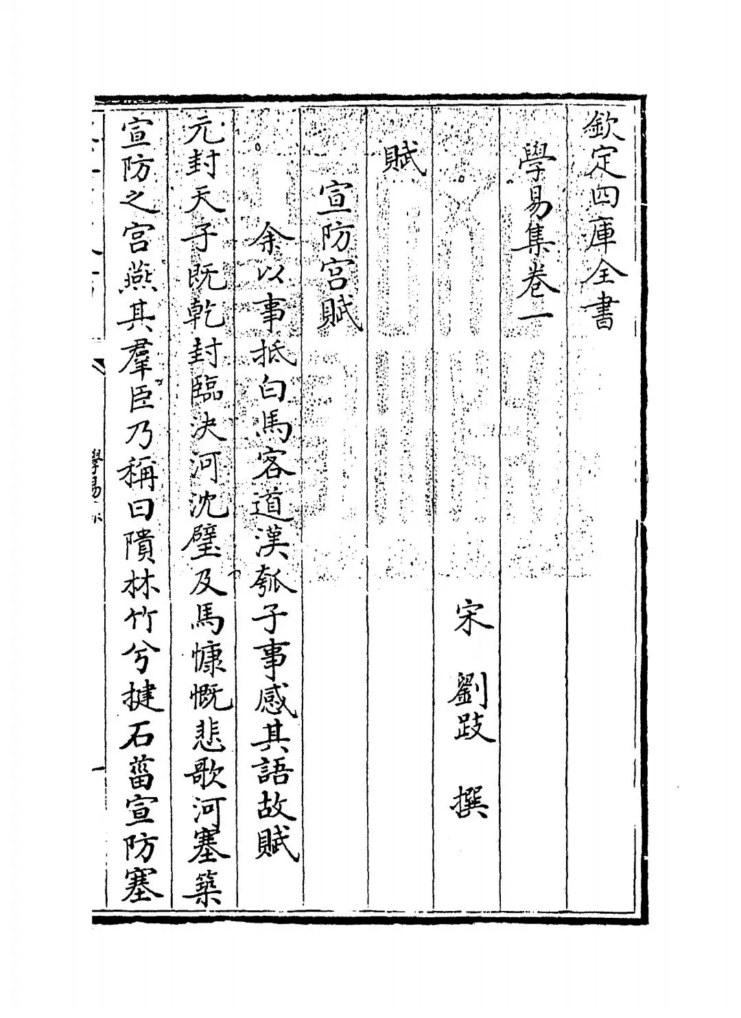 学易集(宋·刘跂) (1)