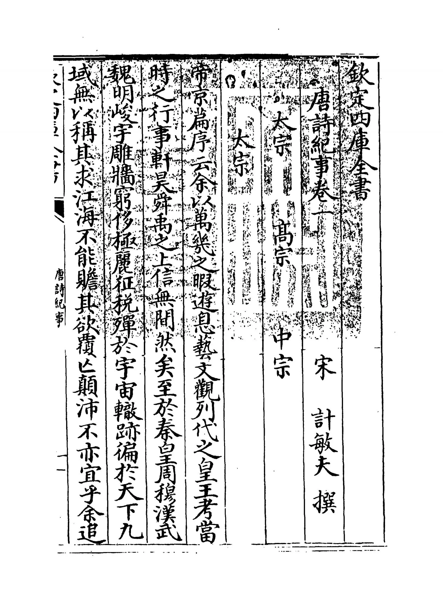 唐诗纪事(宋·计敏夫) (1)