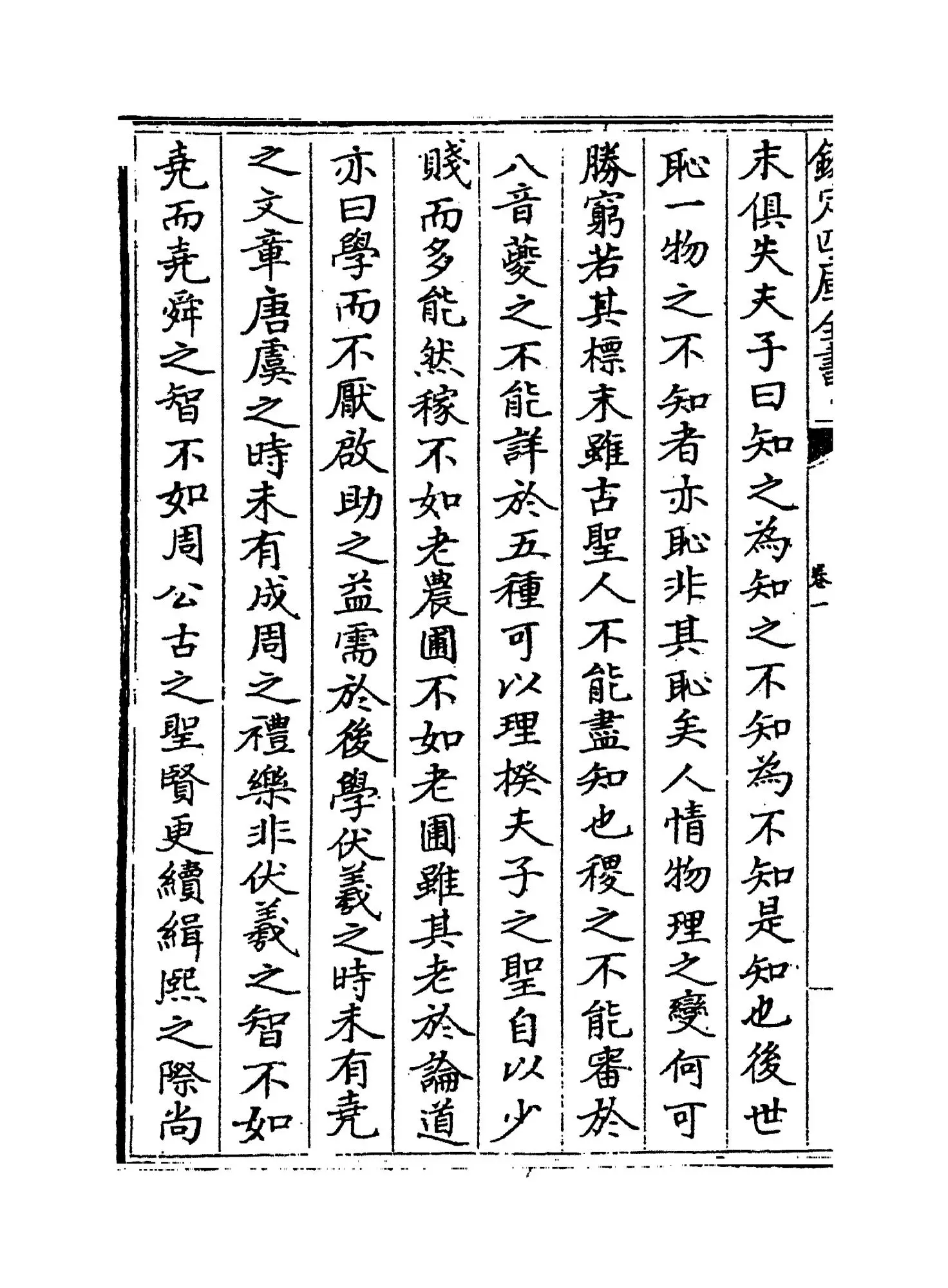 象山集(宋·陆九渊) (6)