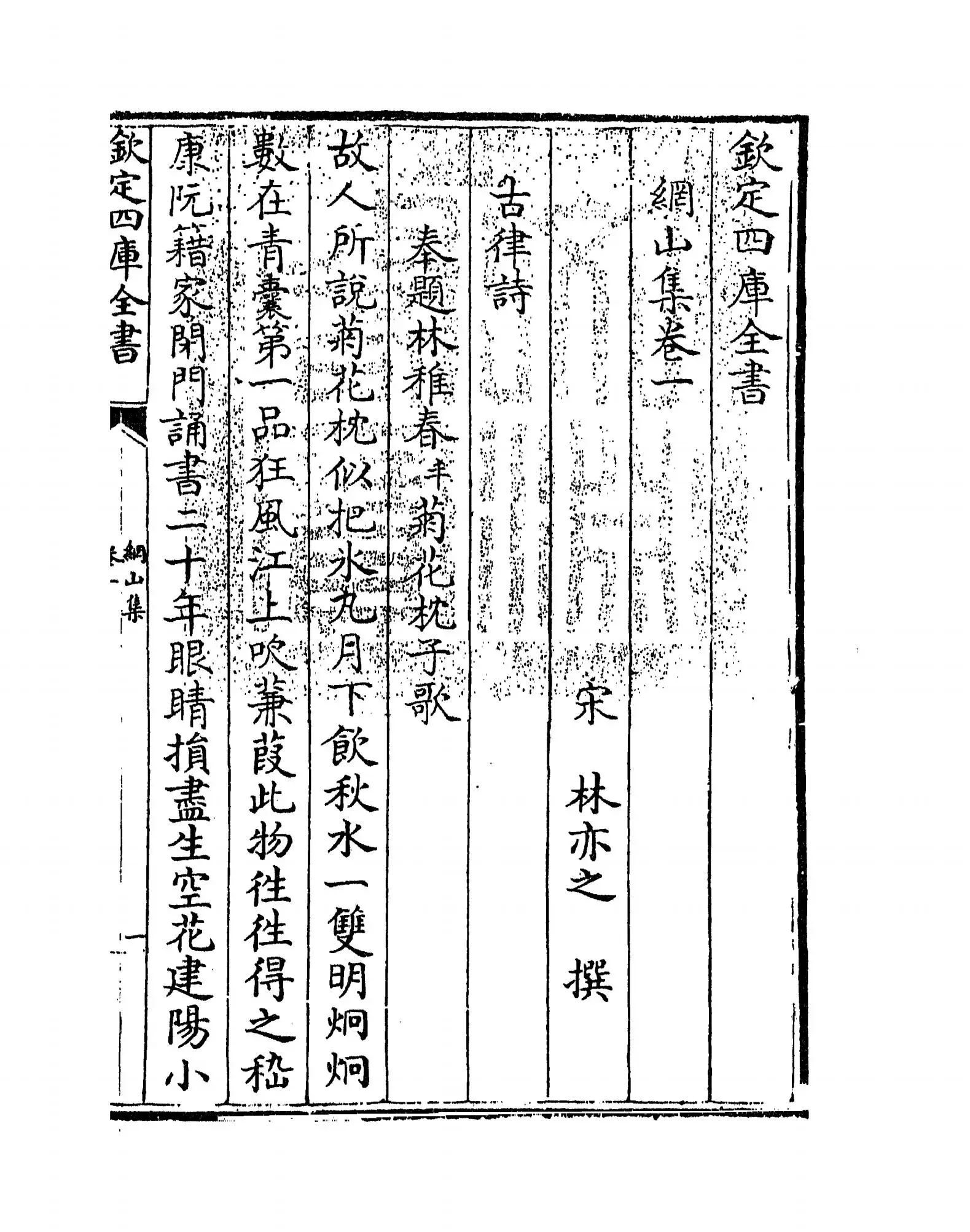 网山集(宋·林亦之) (1)