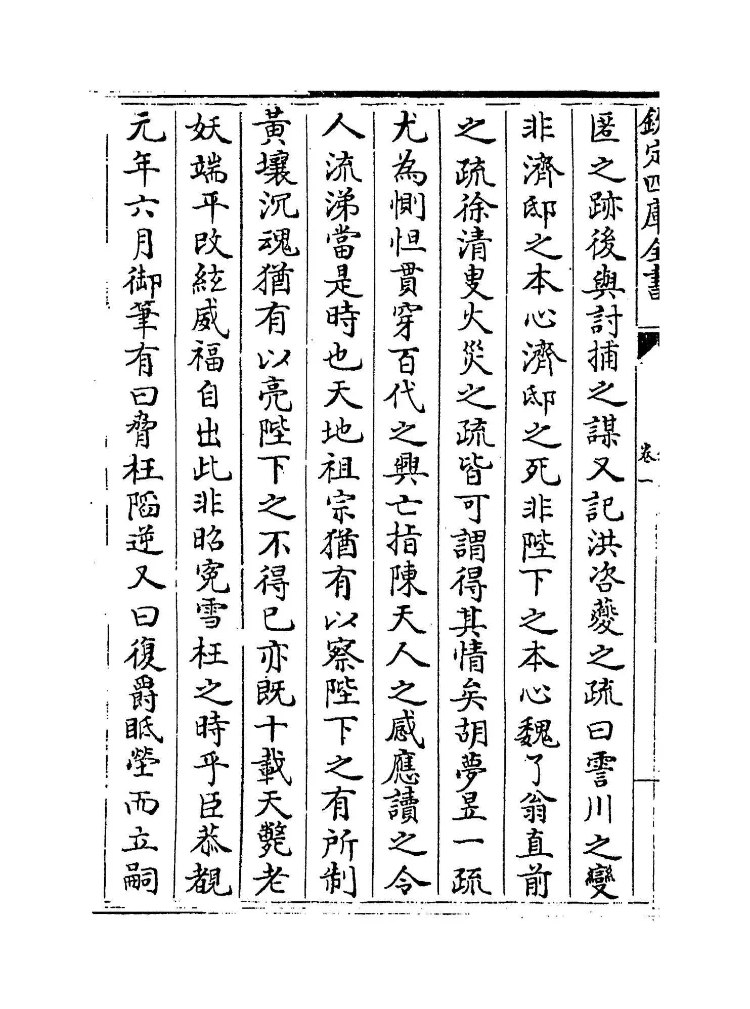 铁庵集(宋·方大琮) (6)