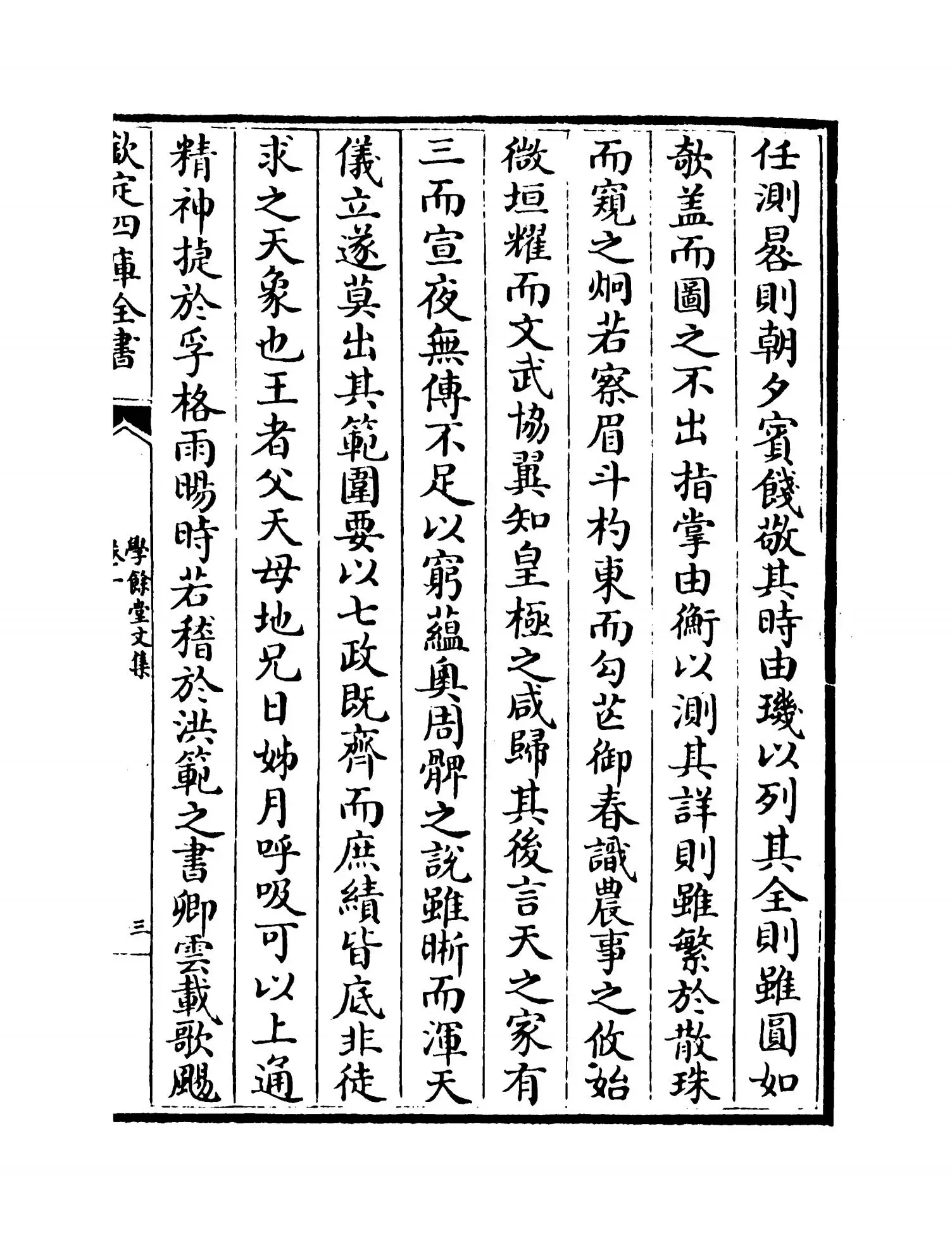 学馀堂文集(清·施闰章) (5)
